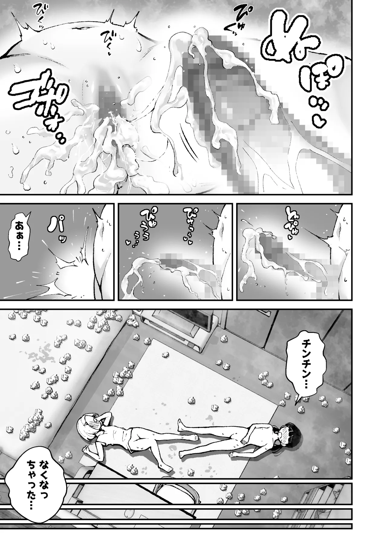 1リットル射精するまでふたなりから戻れない話 Page.31