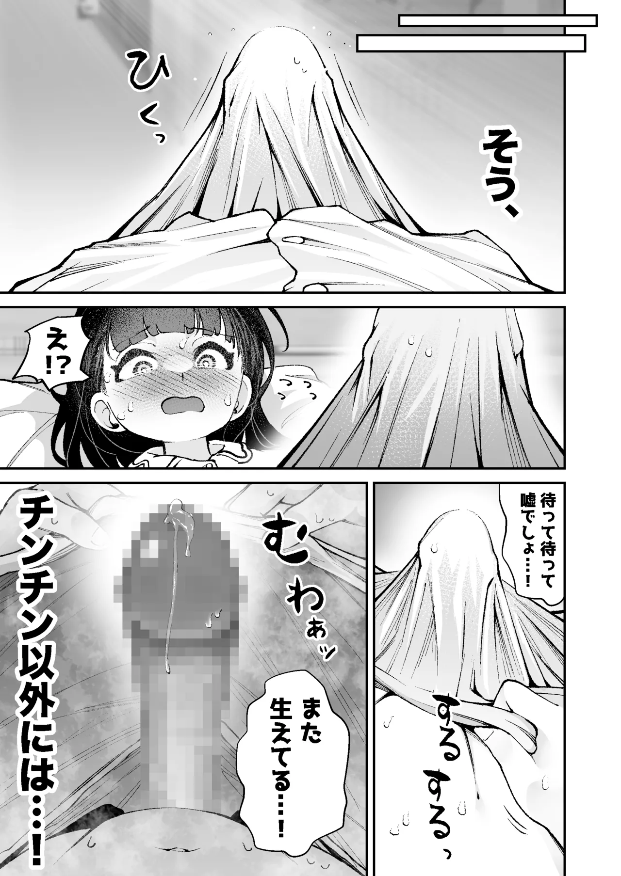 1リットル射精するまでふたなりから戻れない話 Page.33
