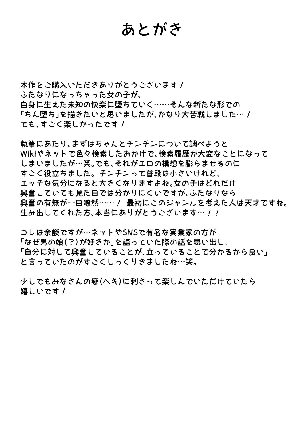 1リットル射精するまでふたなりから戻れない話 Page.35