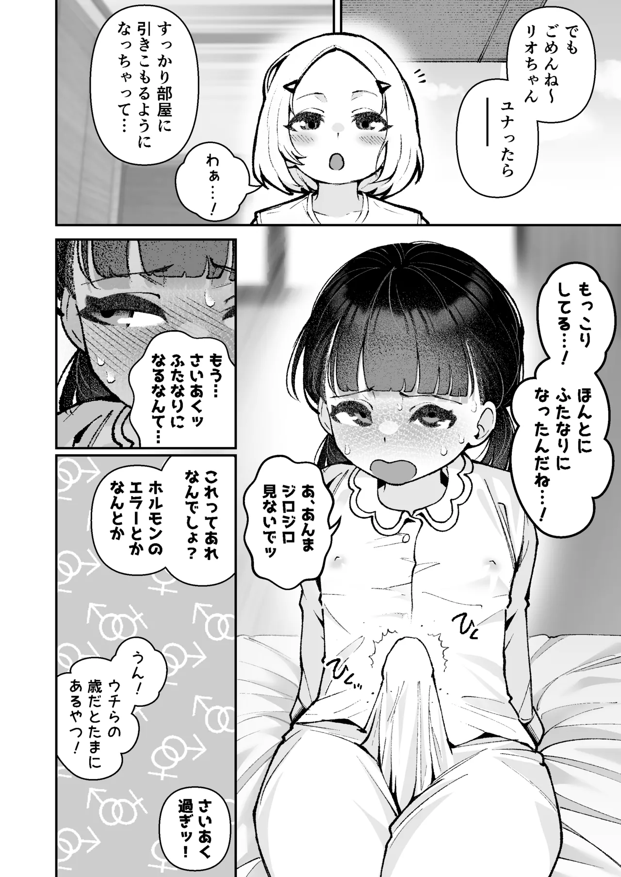 1リットル射精するまでふたなりから戻れない話 Page.4