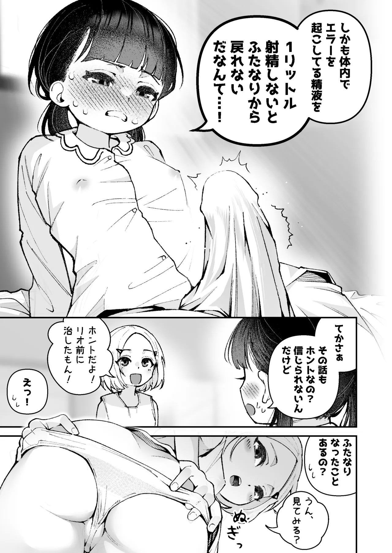 1リットル射精するまでふたなりから戻れない話 Page.5