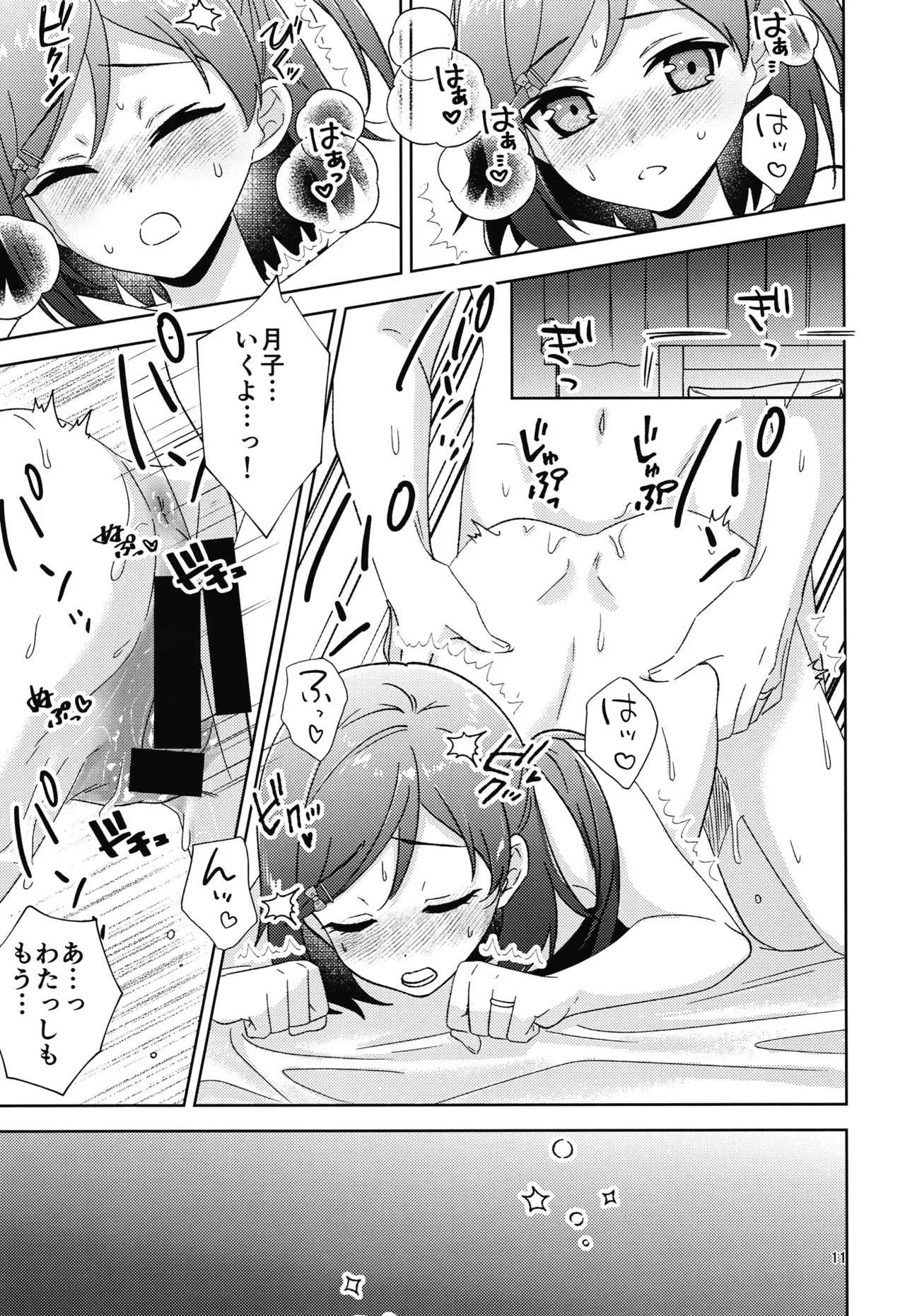 変態王子と笑わない花嫁。 Page.10