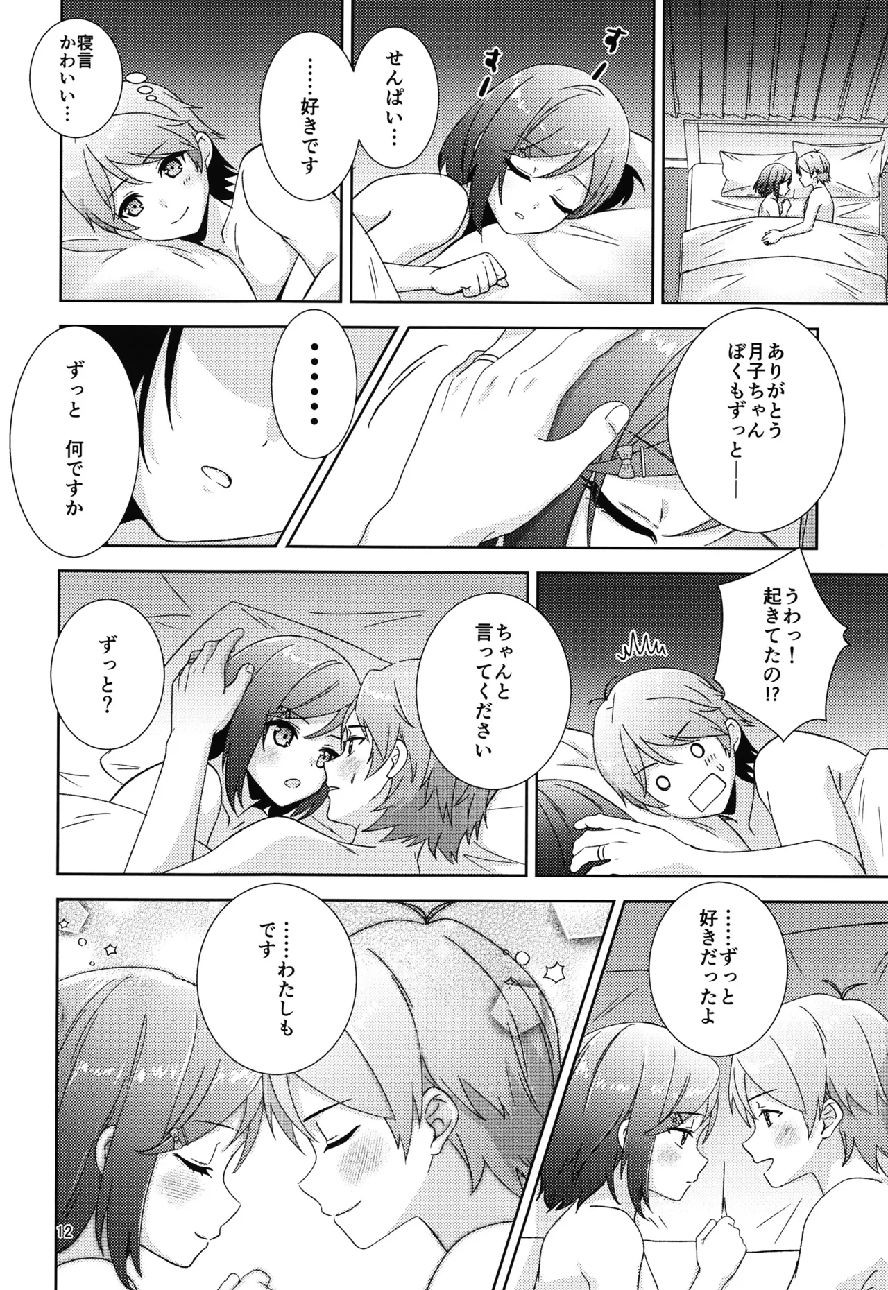 変態王子と笑わない花嫁。 Page.11