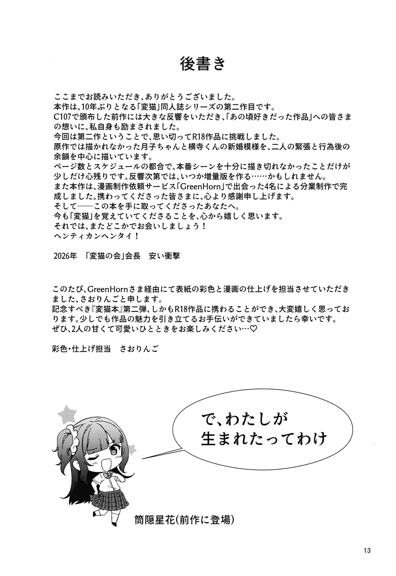 変態王子と笑わない花嫁。 Page.12