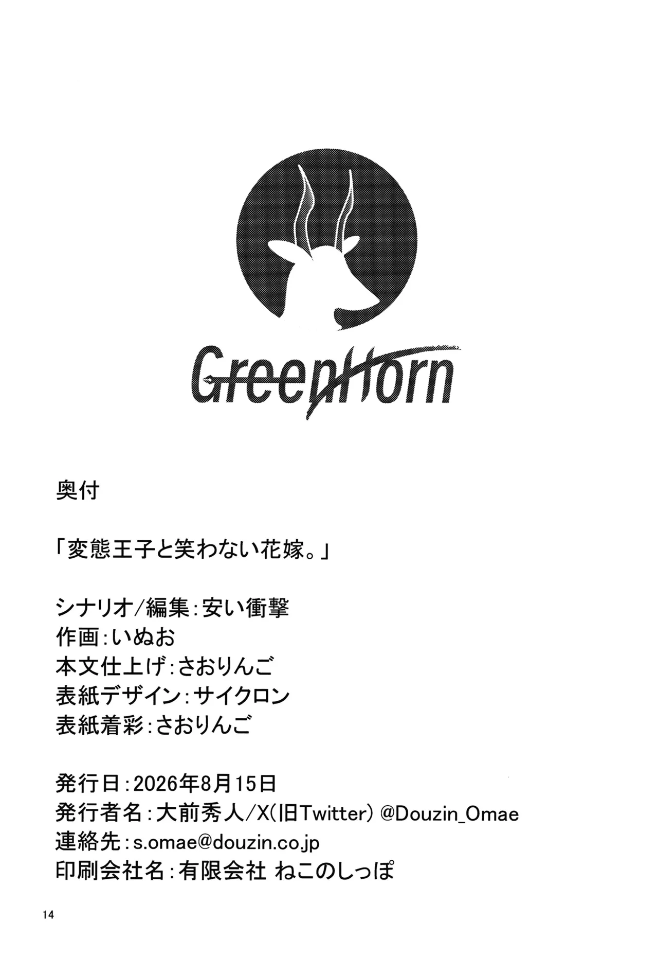 変態王子と笑わない花嫁。 Page.13