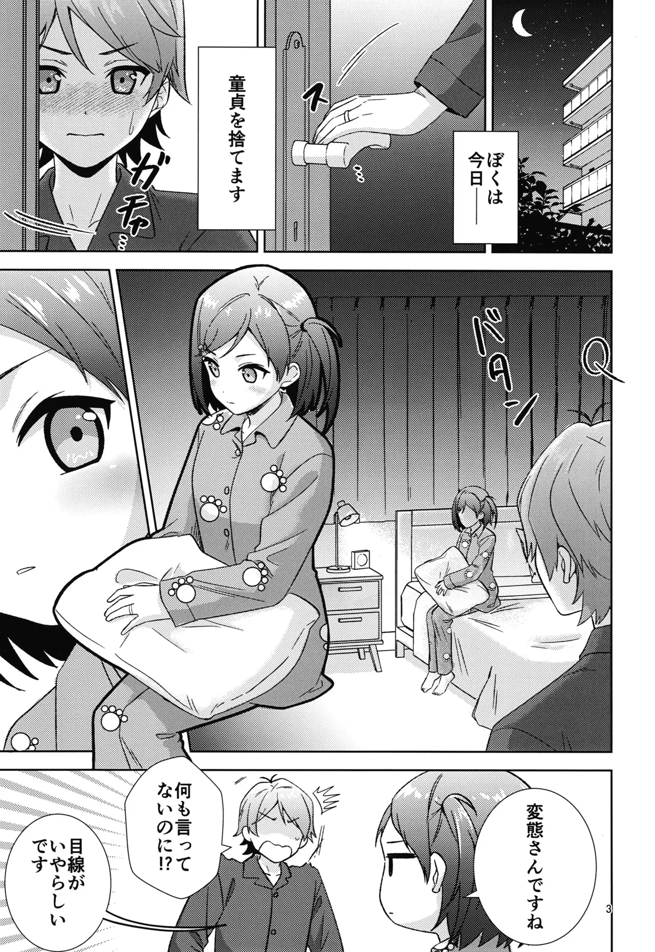 変態王子と笑わない花嫁。 Page.2