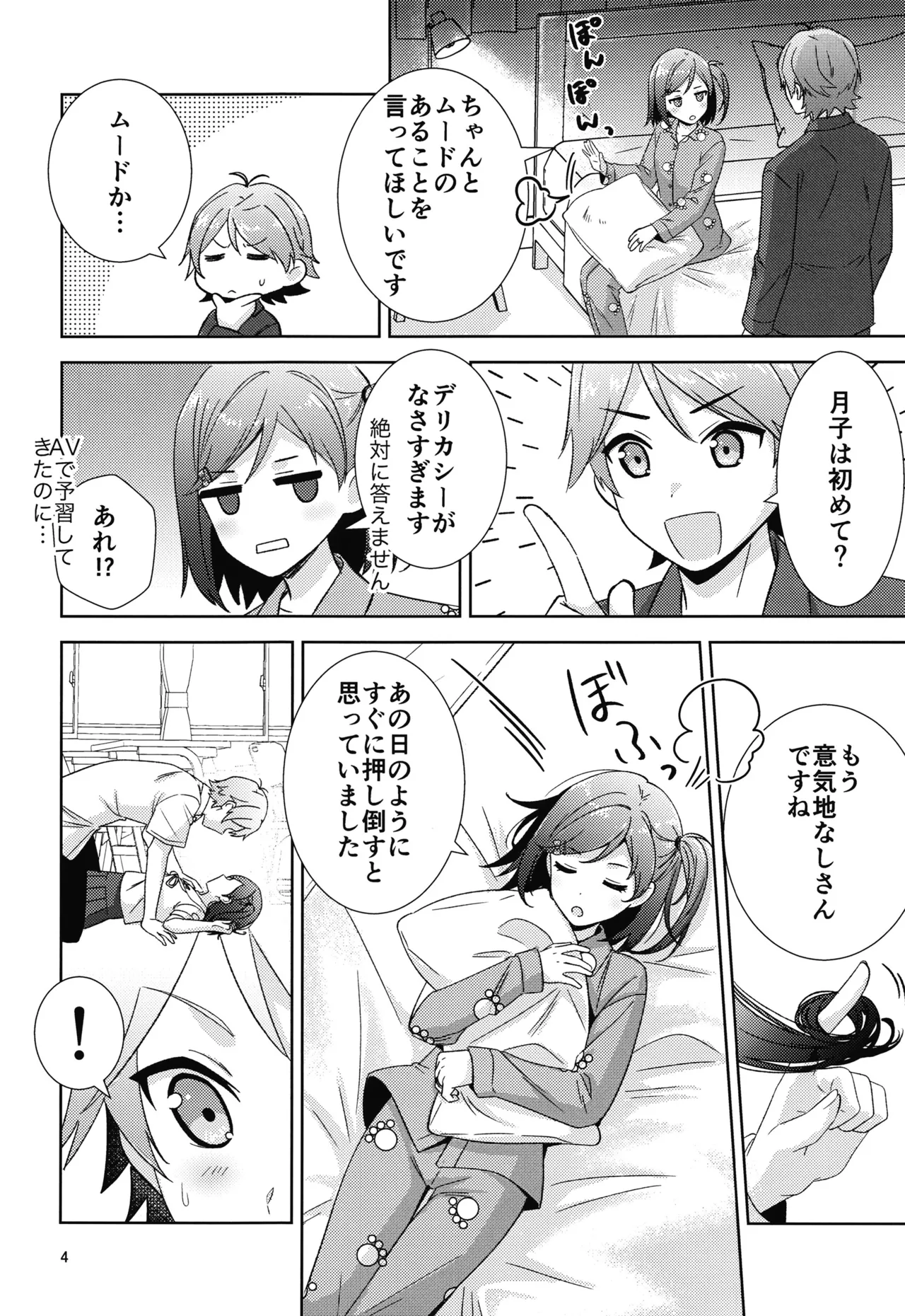 変態王子と笑わない花嫁。 Page.3