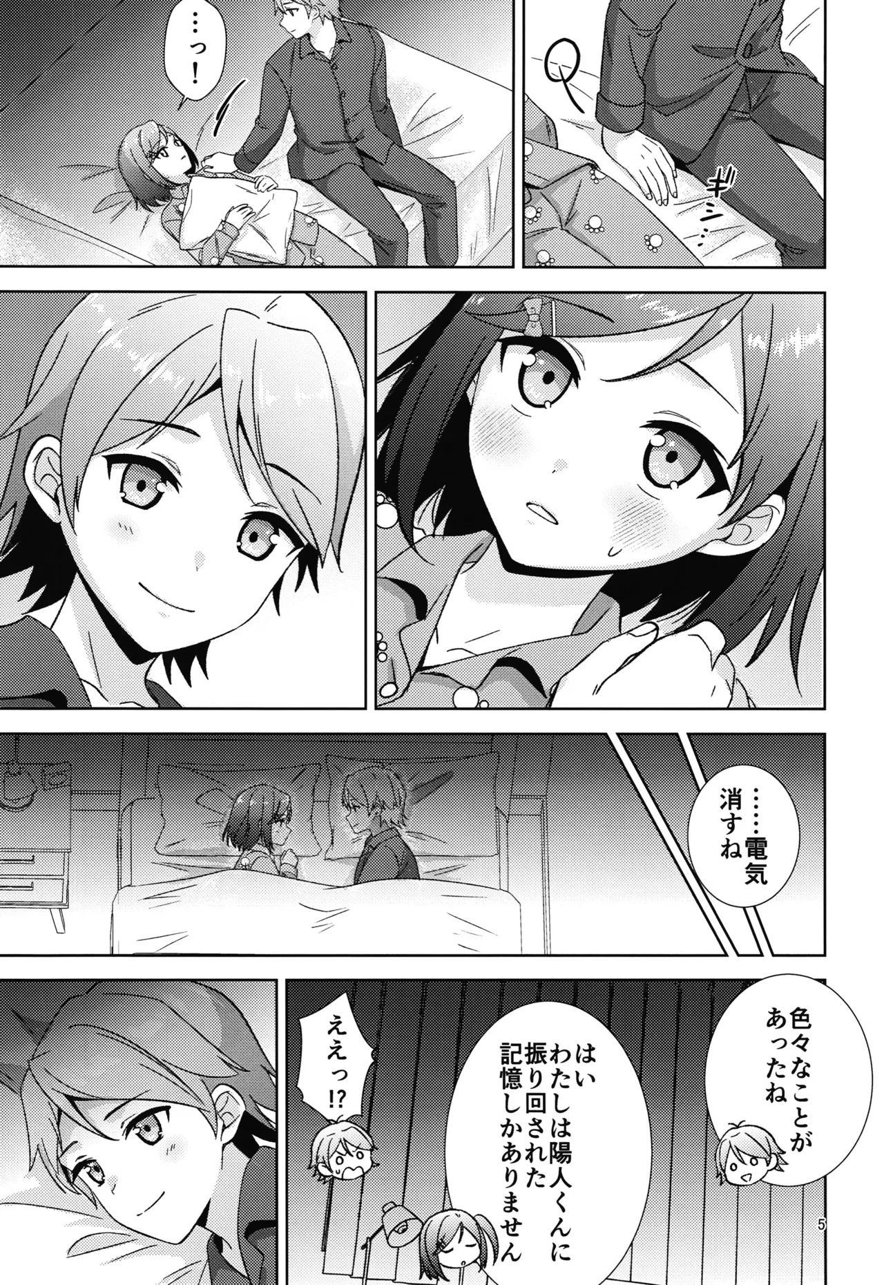 変態王子と笑わない花嫁。 Page.4