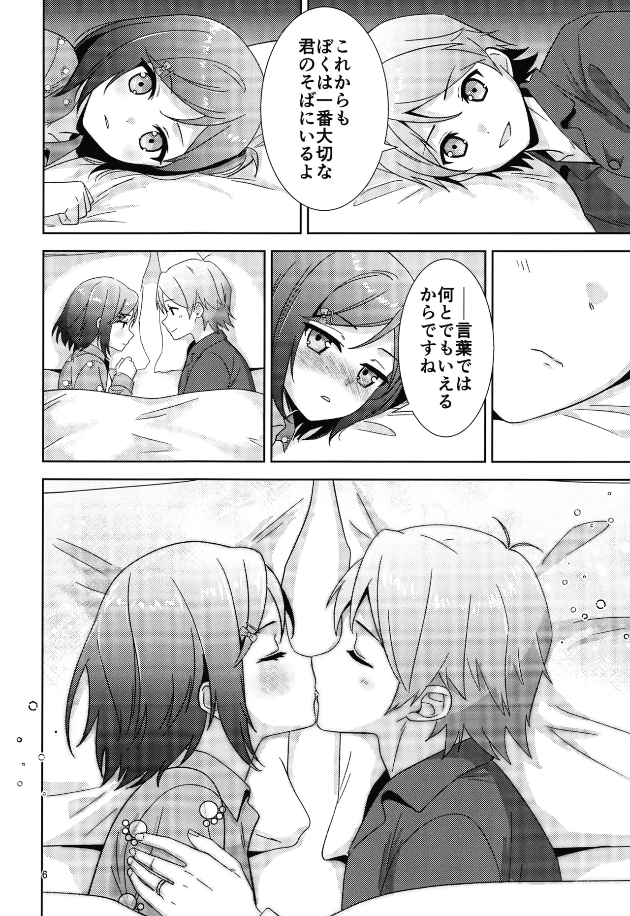 変態王子と笑わない花嫁。 Page.5