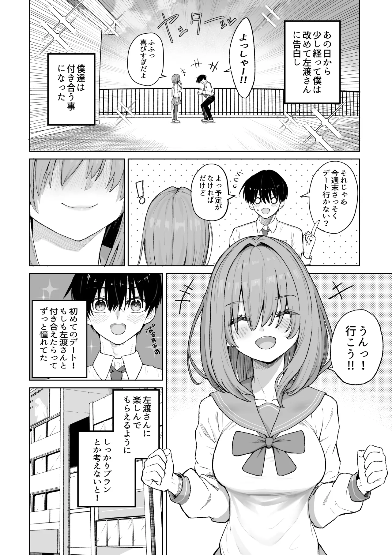えっちな二人が初デートの最後にどえっちする。 Page.10