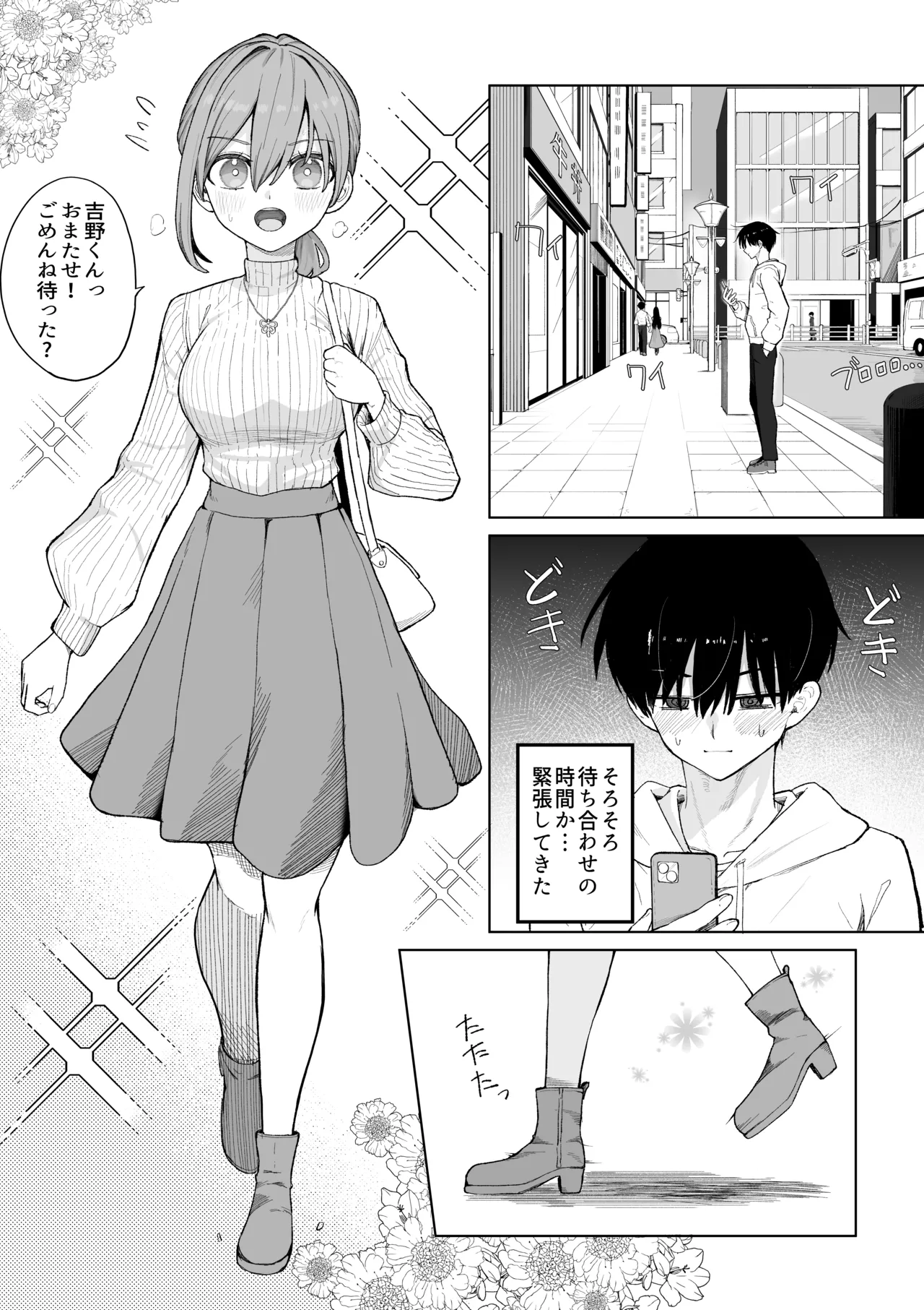 えっちな二人が初デートの最後にどえっちする。 Page.11