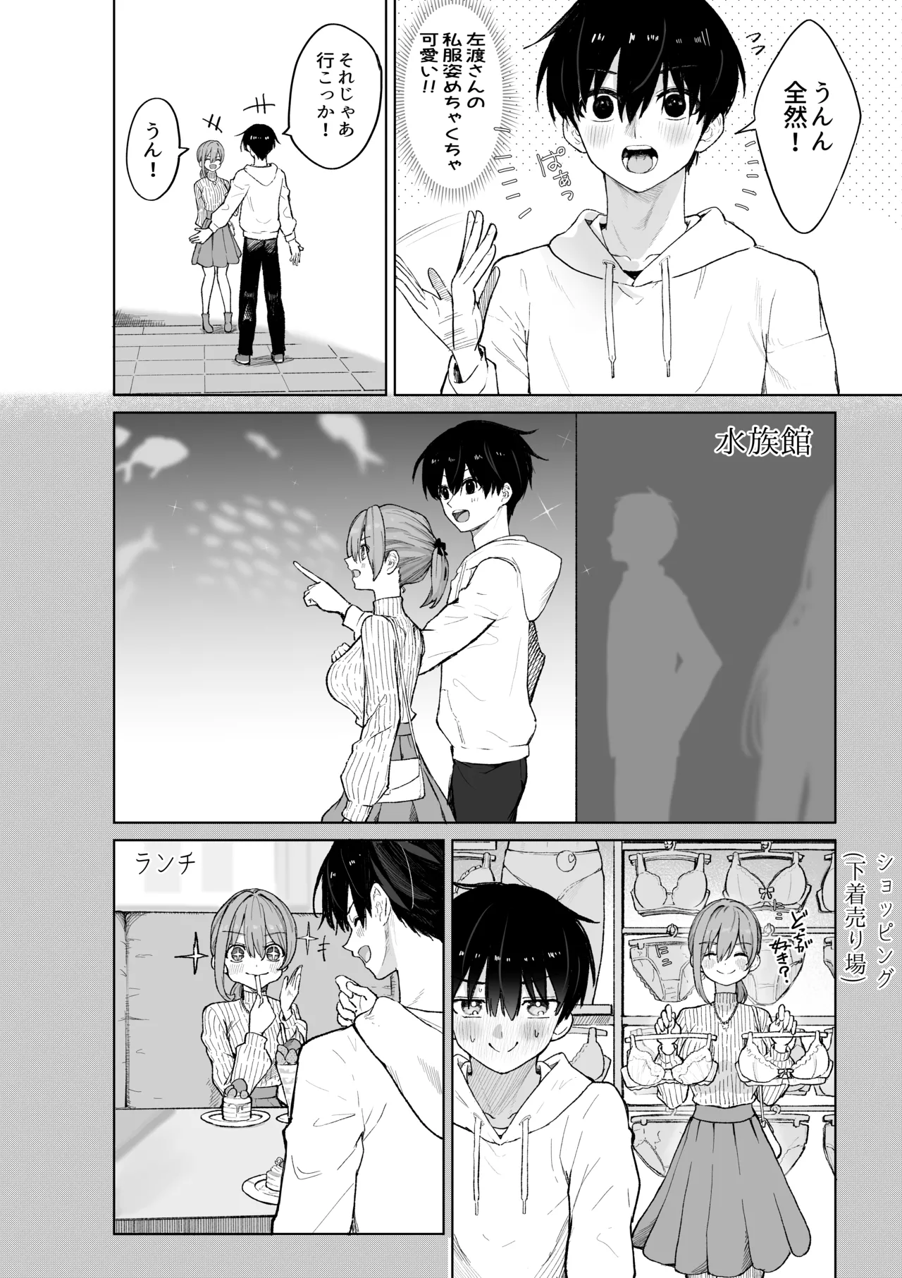 えっちな二人が初デートの最後にどえっちする。 Page.12