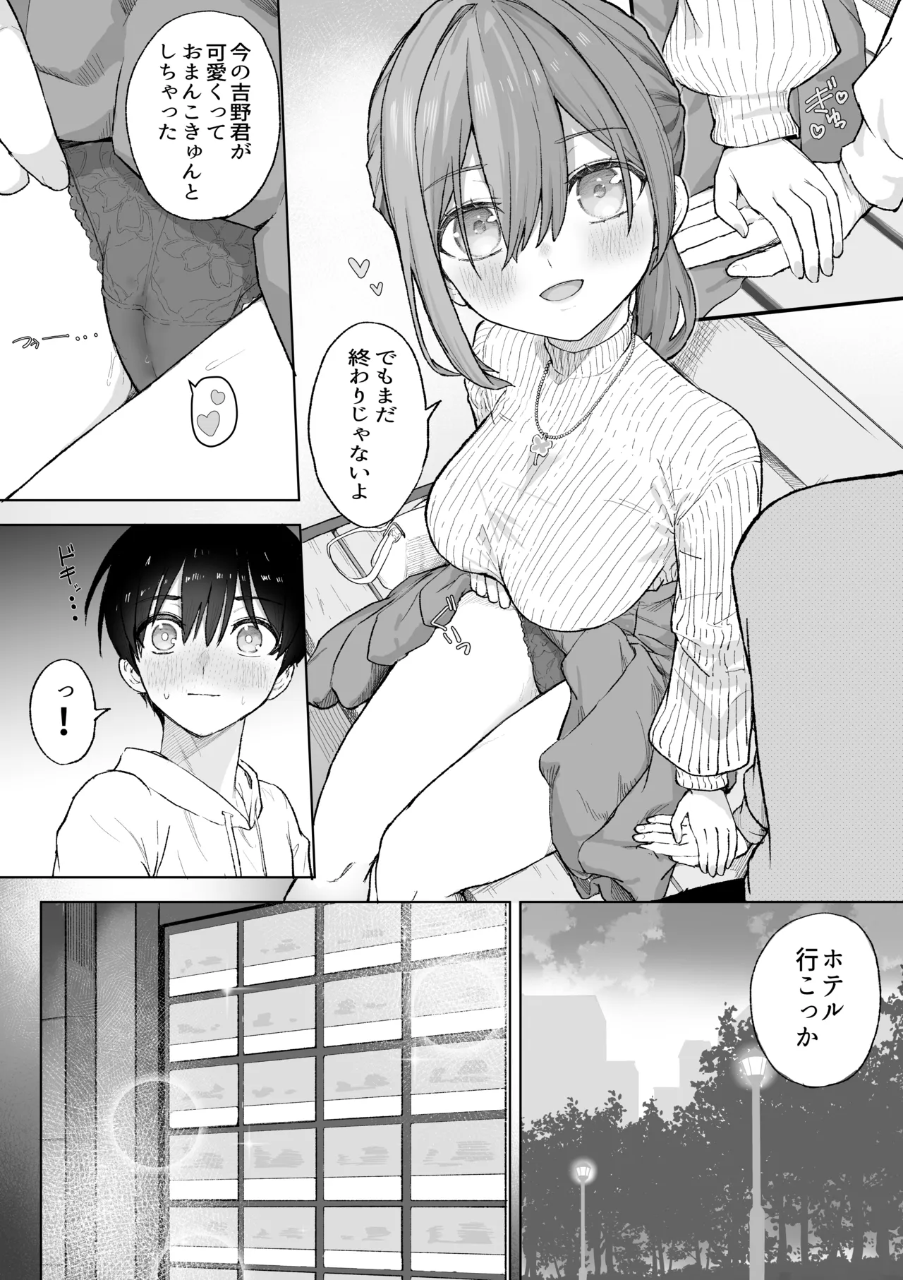えっちな二人が初デートの最後にどえっちする。 Page.14