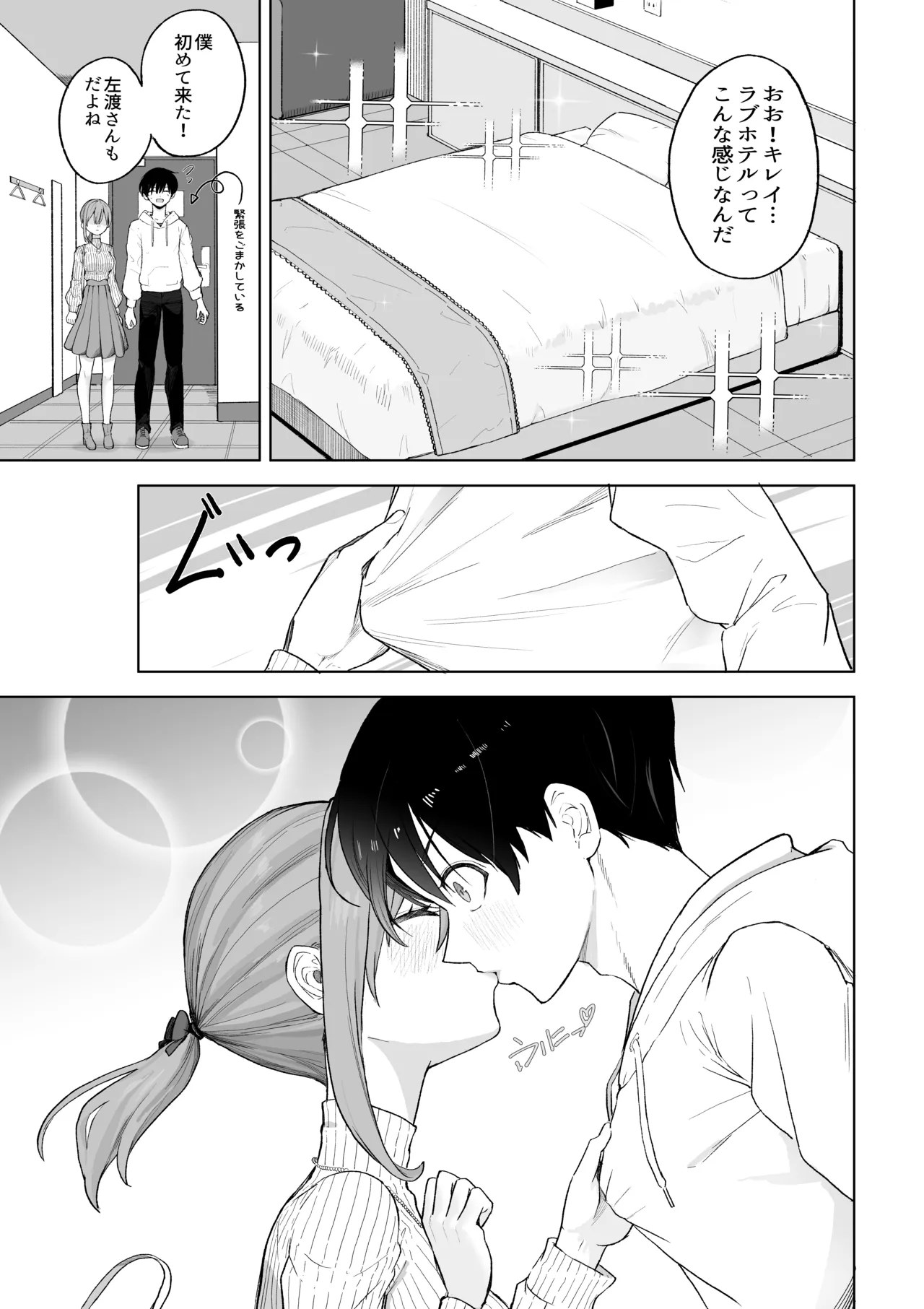 えっちな二人が初デートの最後にどえっちする。 Page.15