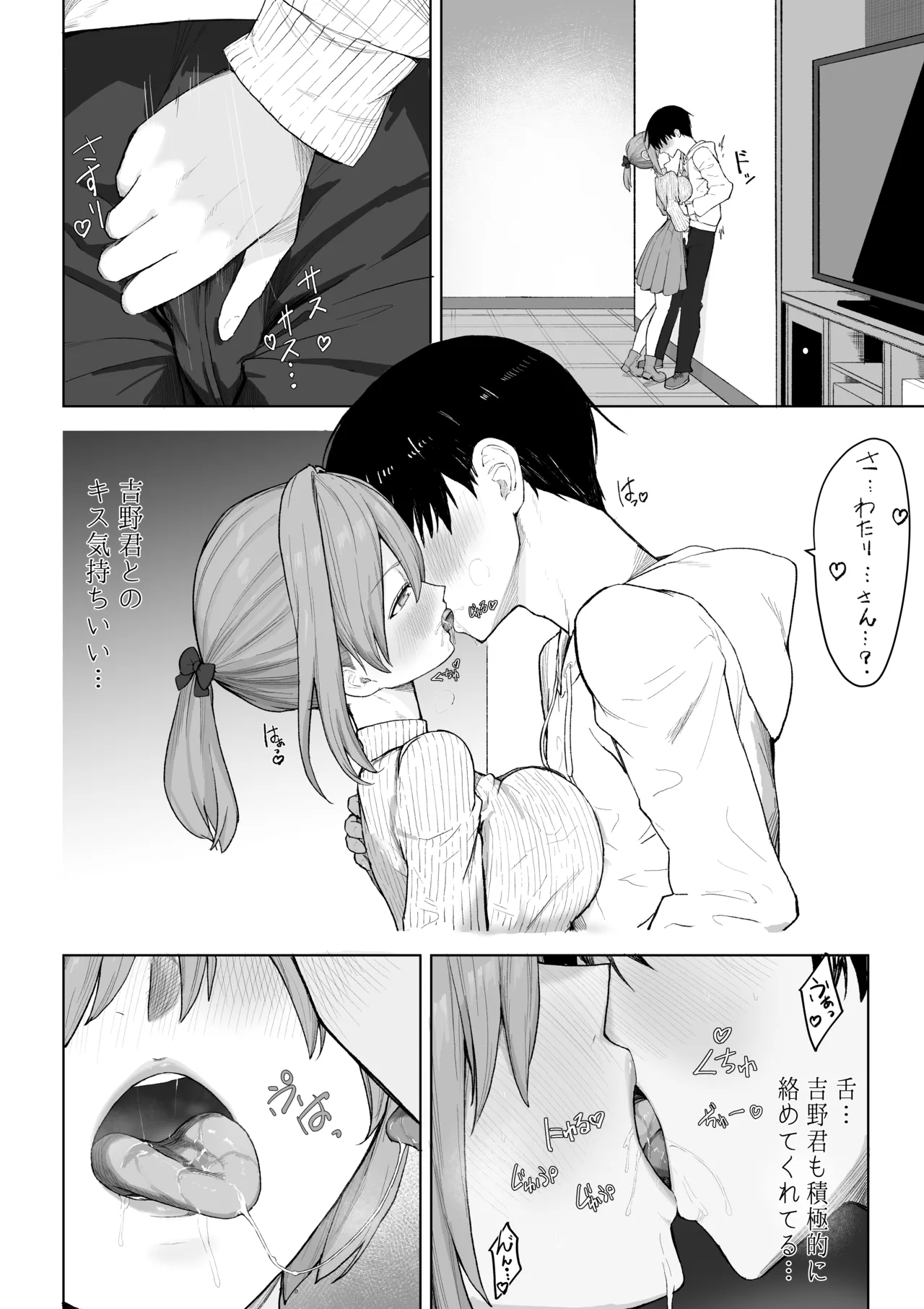 えっちな二人が初デートの最後にどえっちする。 Page.16