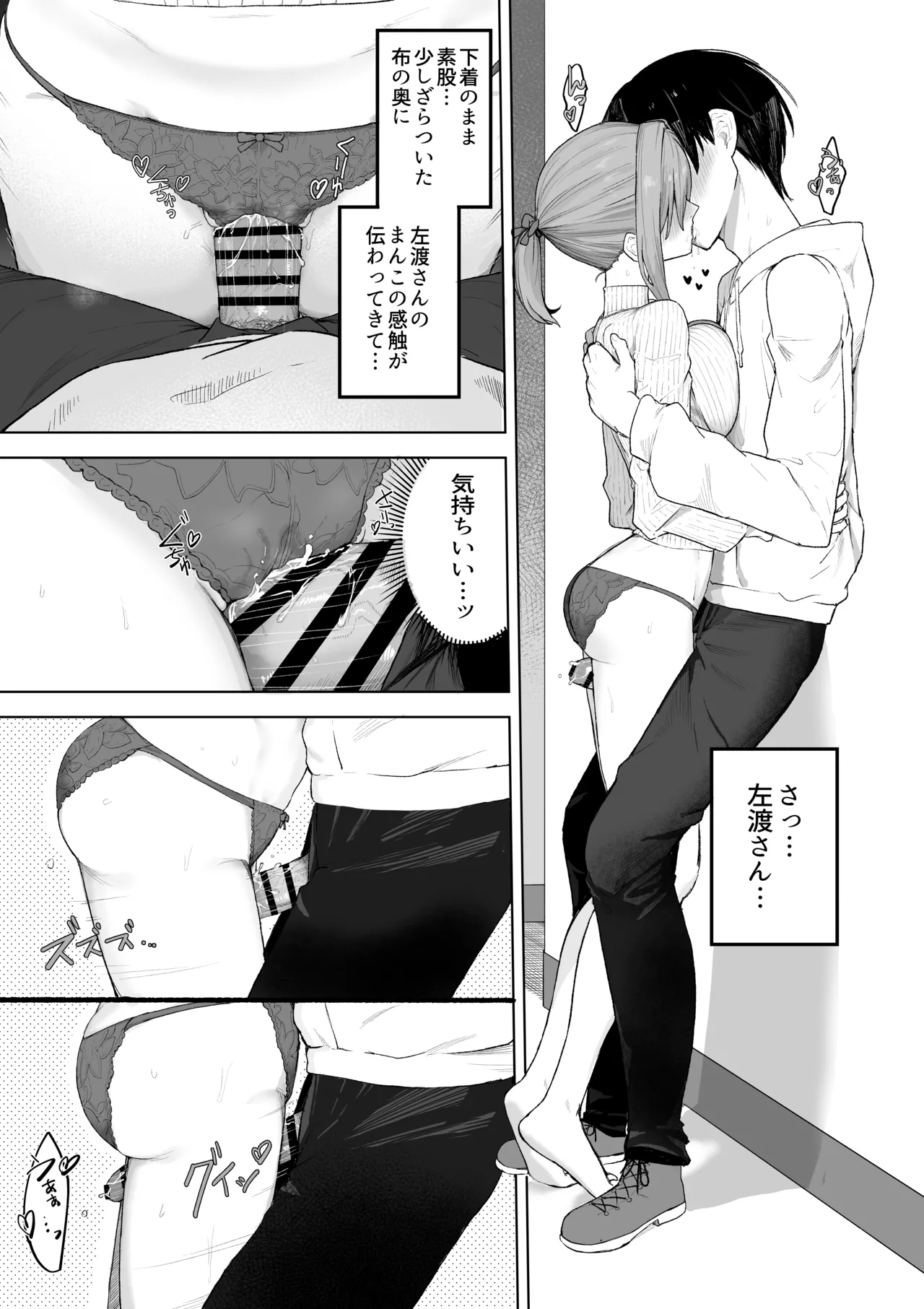 えっちな二人が初デートの最後にどえっちする。 Page.19