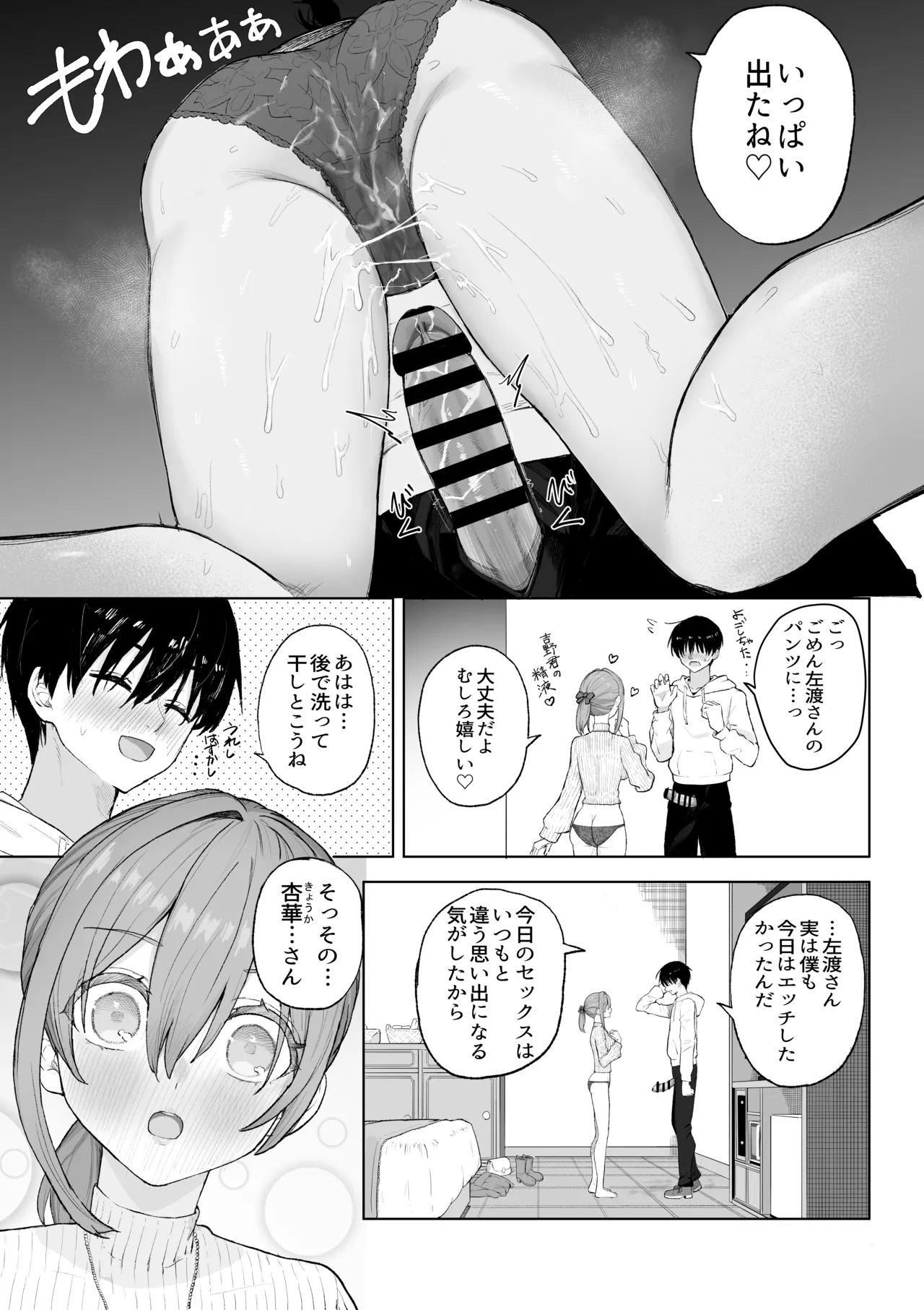 えっちな二人が初デートの最後にどえっちする。 Page.21
