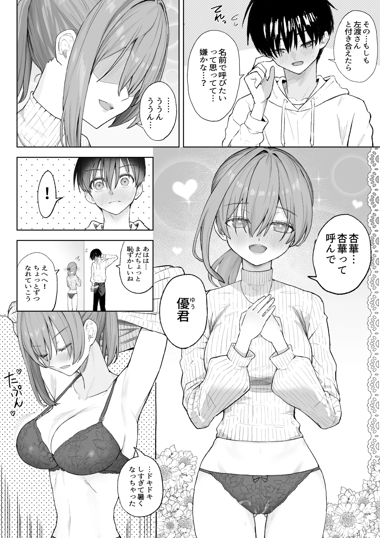 えっちな二人が初デートの最後にどえっちする。 Page.22
