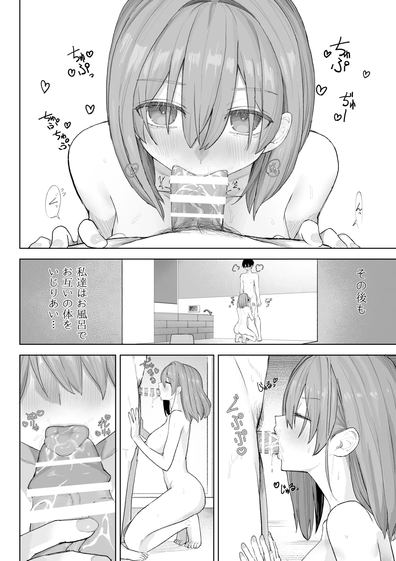 えっちな二人が初デートの最後にどえっちする。 Page.36
