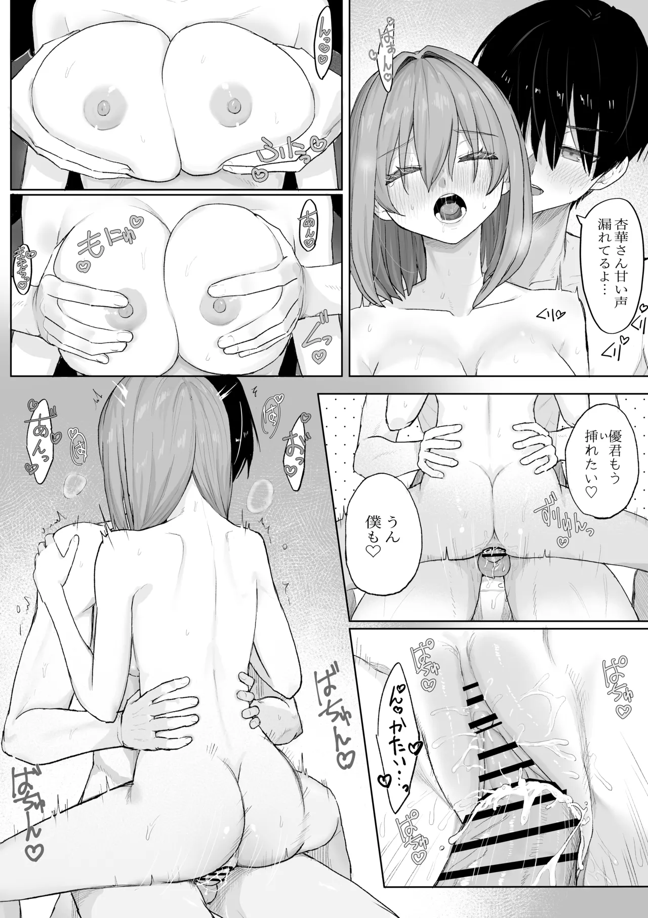 えっちな二人が初デートの最後にどえっちする。 Page.40