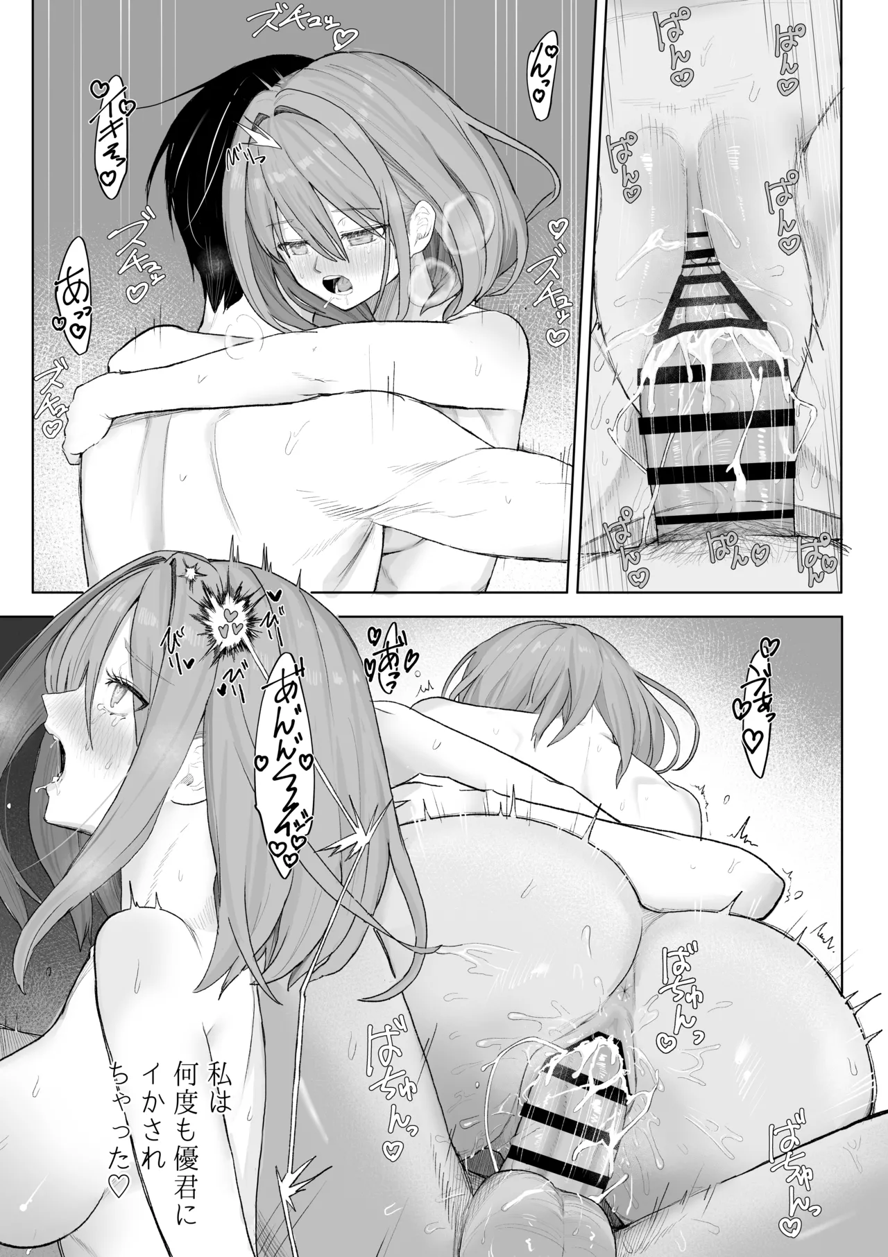 えっちな二人が初デートの最後にどえっちする。 Page.41