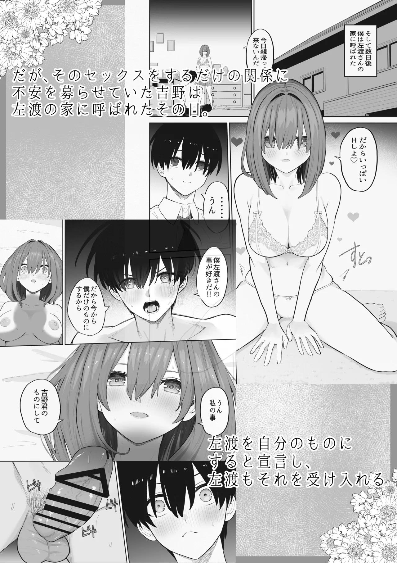 えっちな二人が初デートの最後にどえっちする。 Page.5