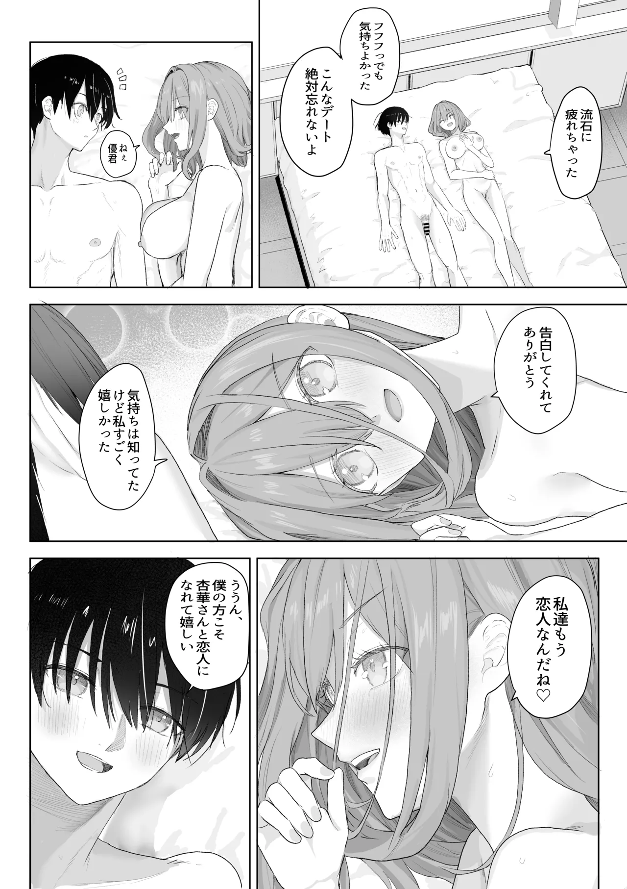 えっちな二人が初デートの最後にどえっちする。 Page.52