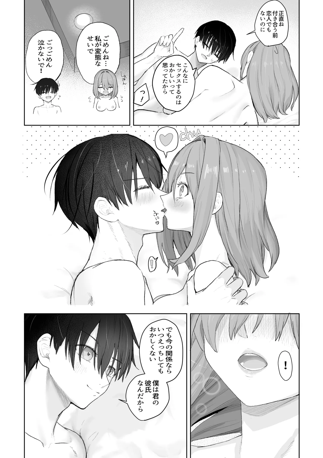えっちな二人が初デートの最後にどえっちする。 Page.53