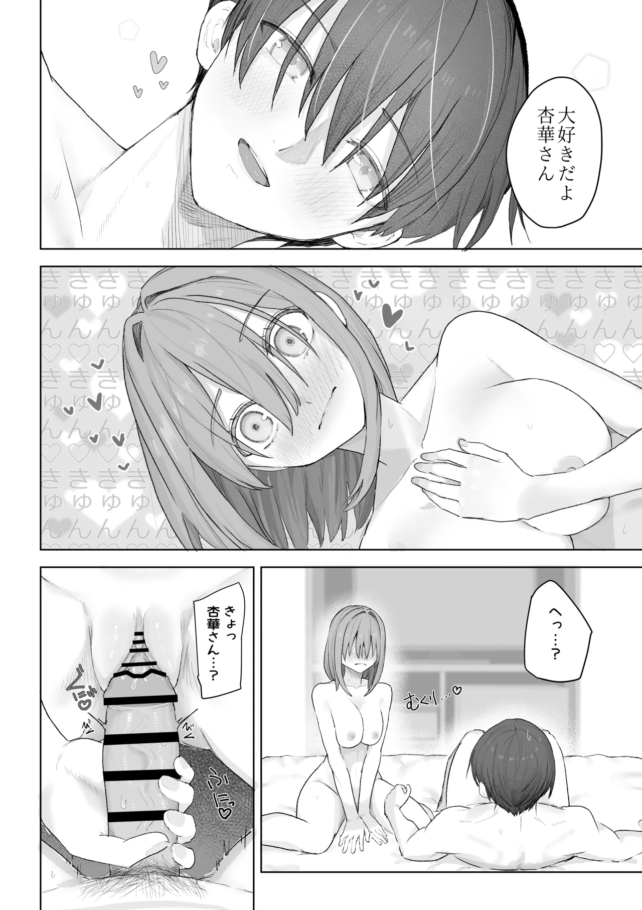 えっちな二人が初デートの最後にどえっちする。 Page.54