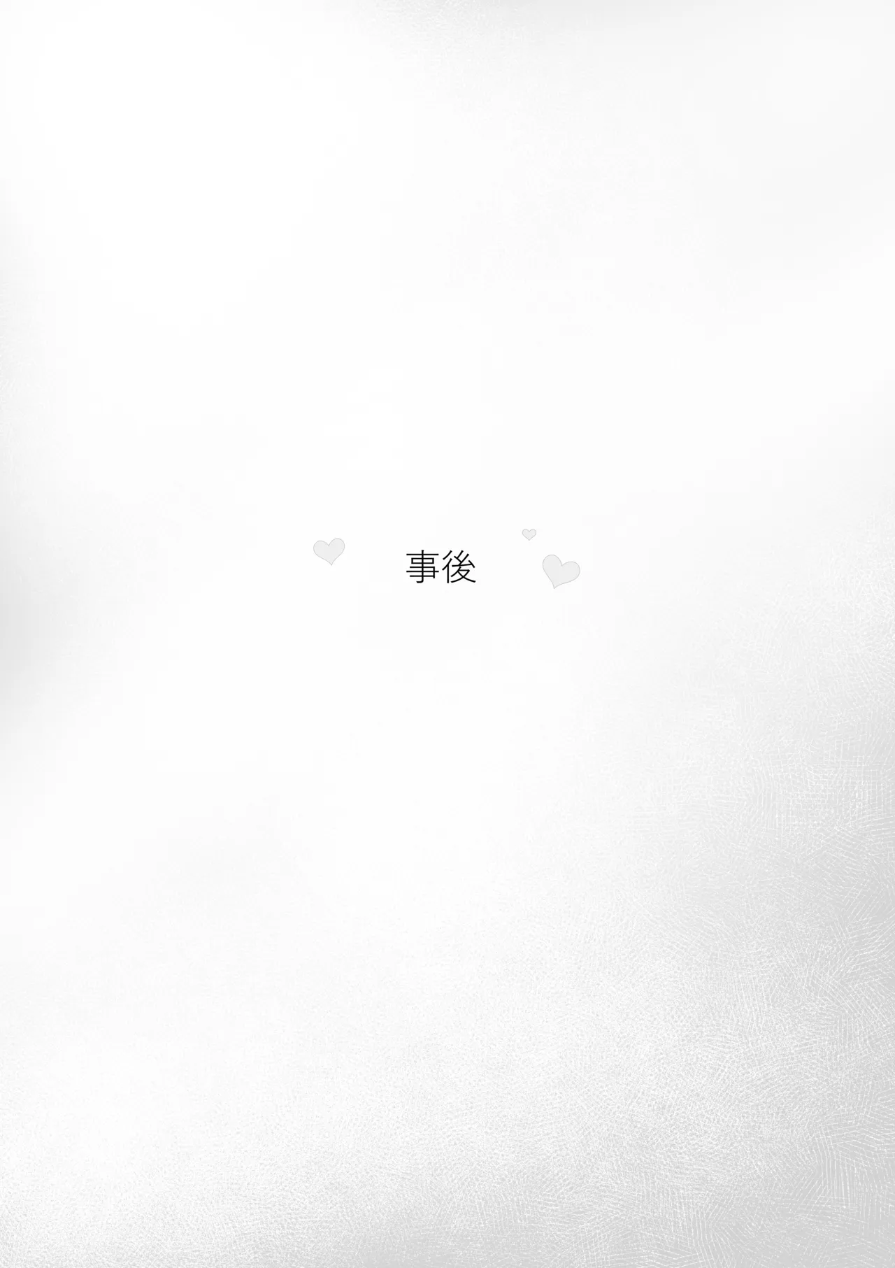 えっちな二人が初デートの最後にどえっちする。 Page.57