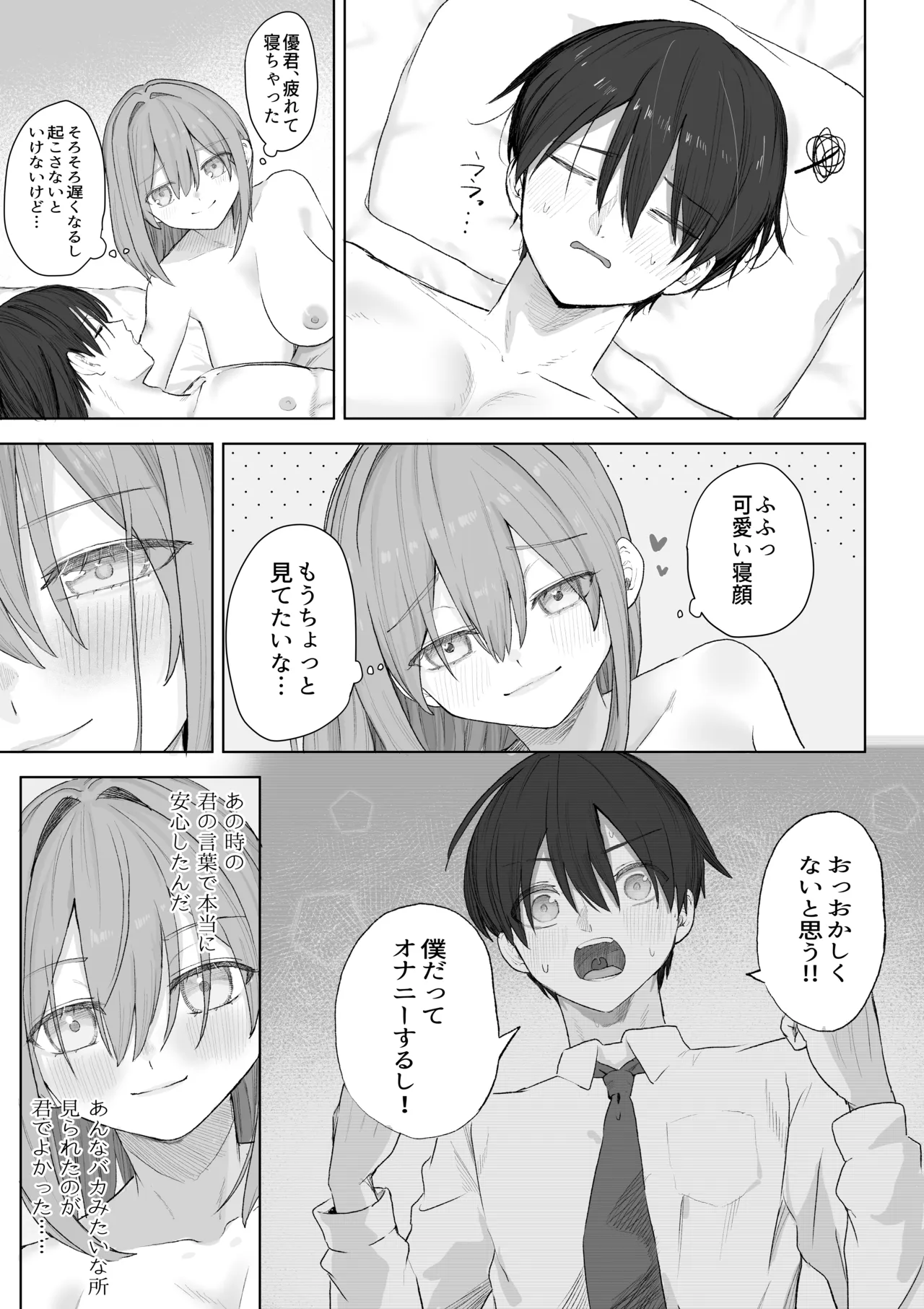 えっちな二人が初デートの最後にどえっちする。 Page.58
