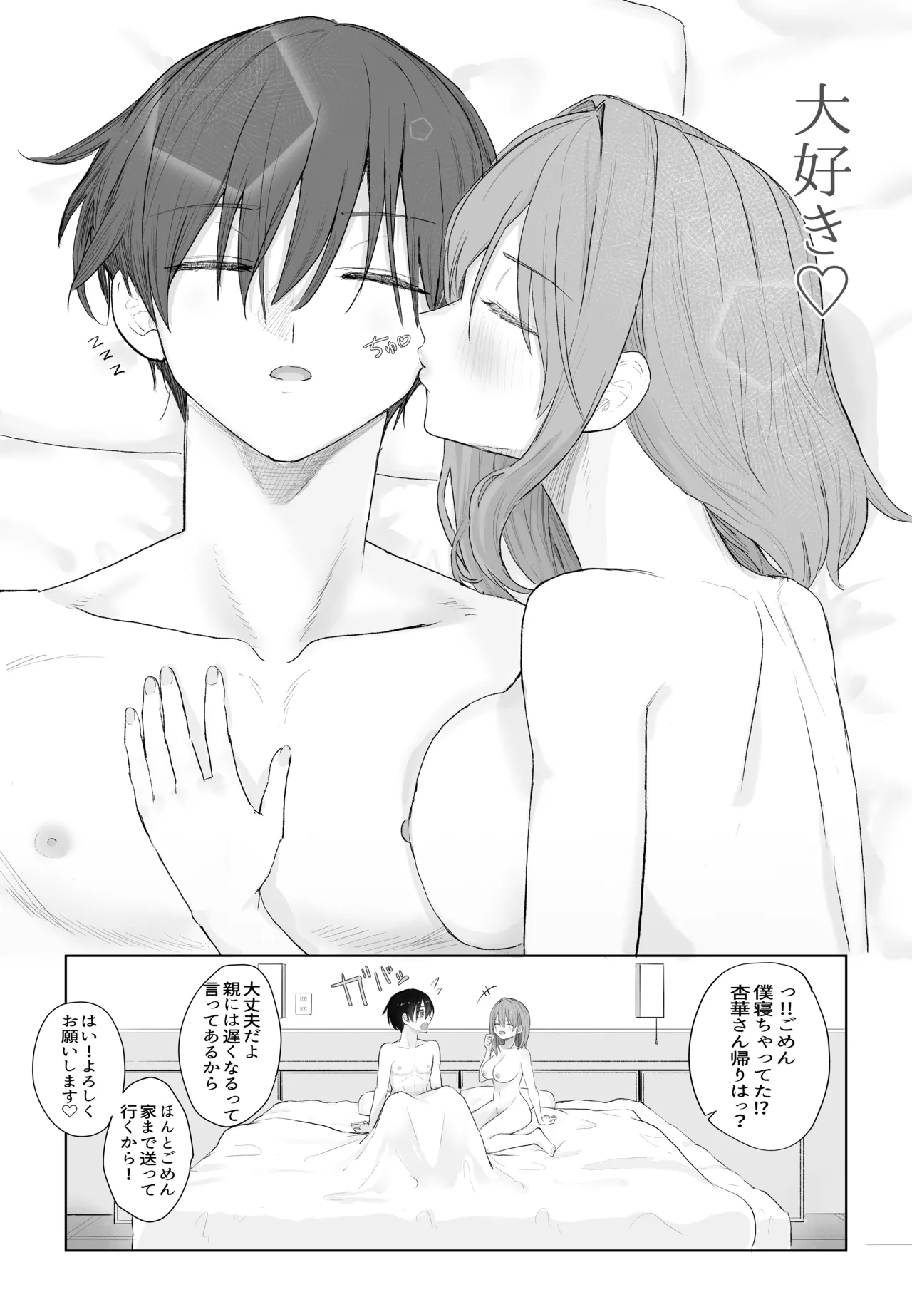 えっちな二人が初デートの最後にどえっちする。 Page.59