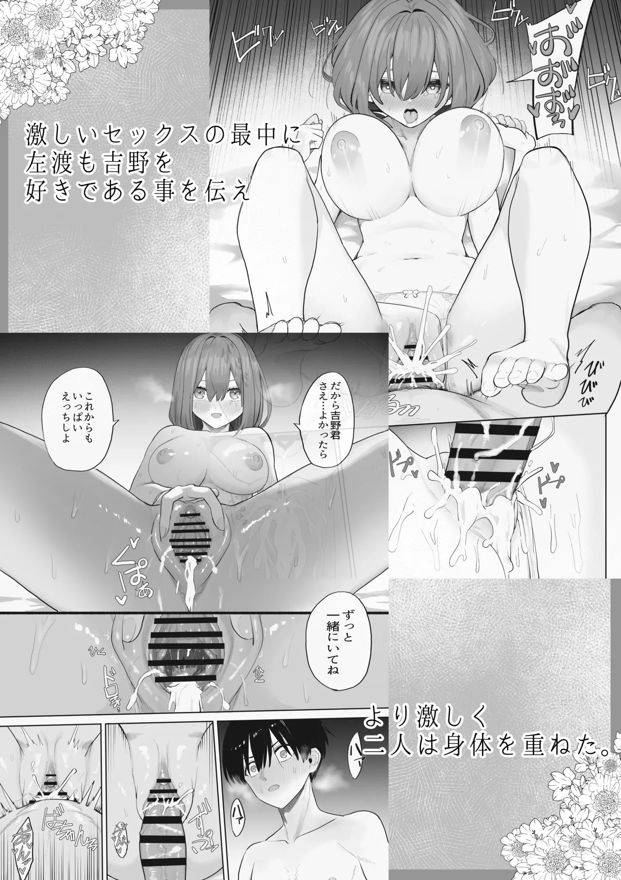 えっちな二人が初デートの最後にどえっちする。 Page.6