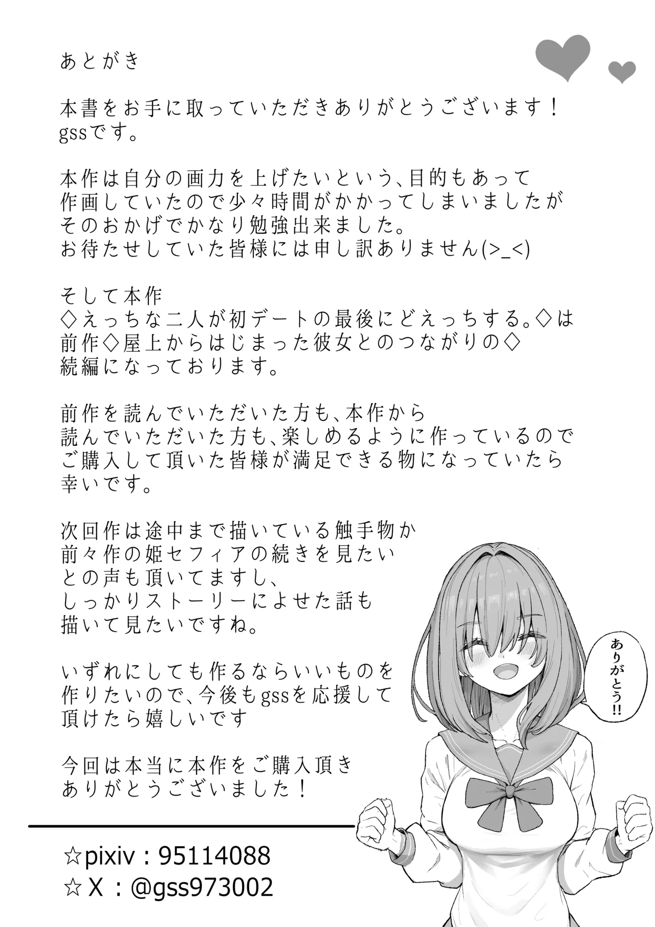 えっちな二人が初デートの最後にどえっちする。 Page.67