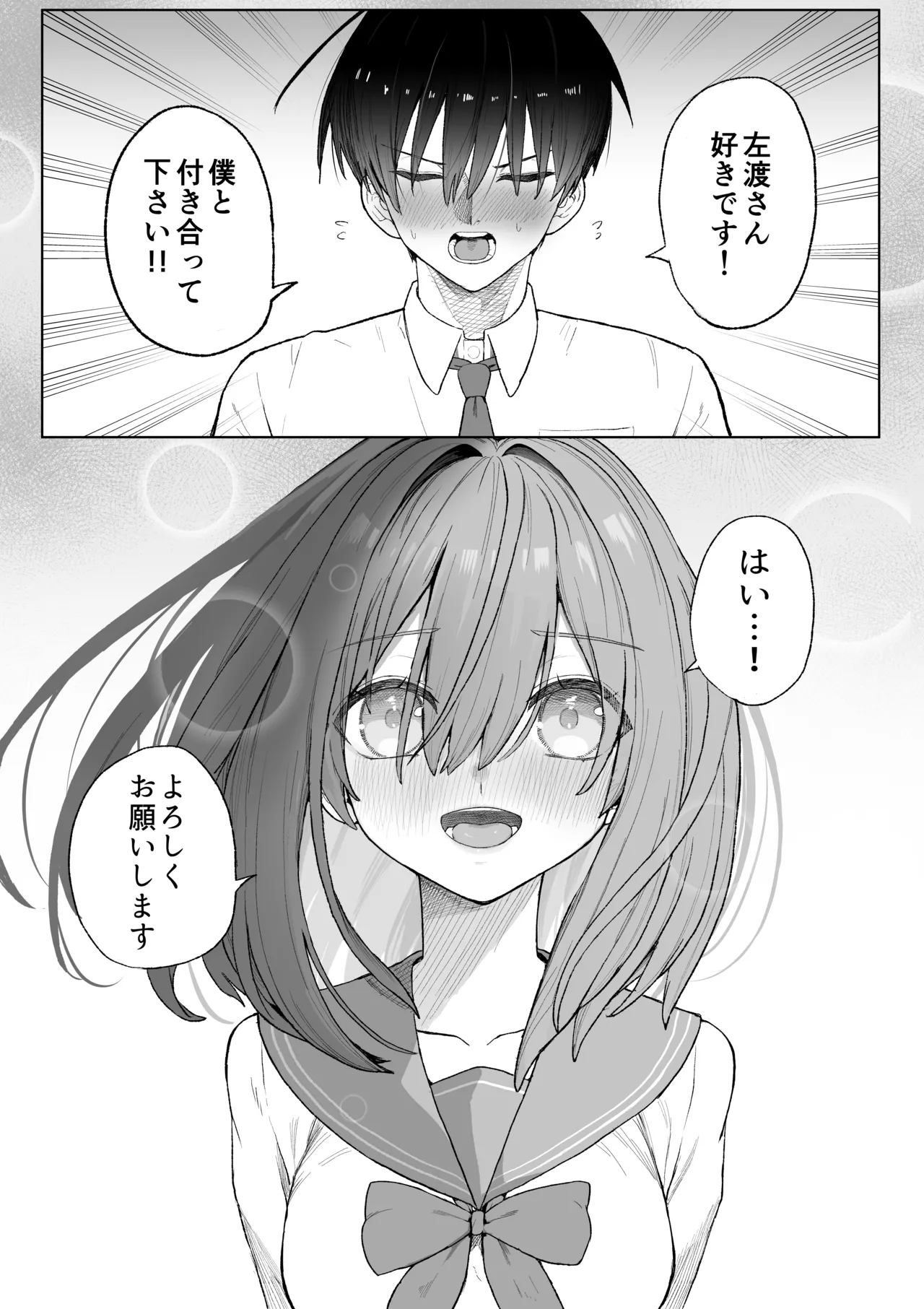 えっちな二人が初デートの最後にどえっちする。 Page.9