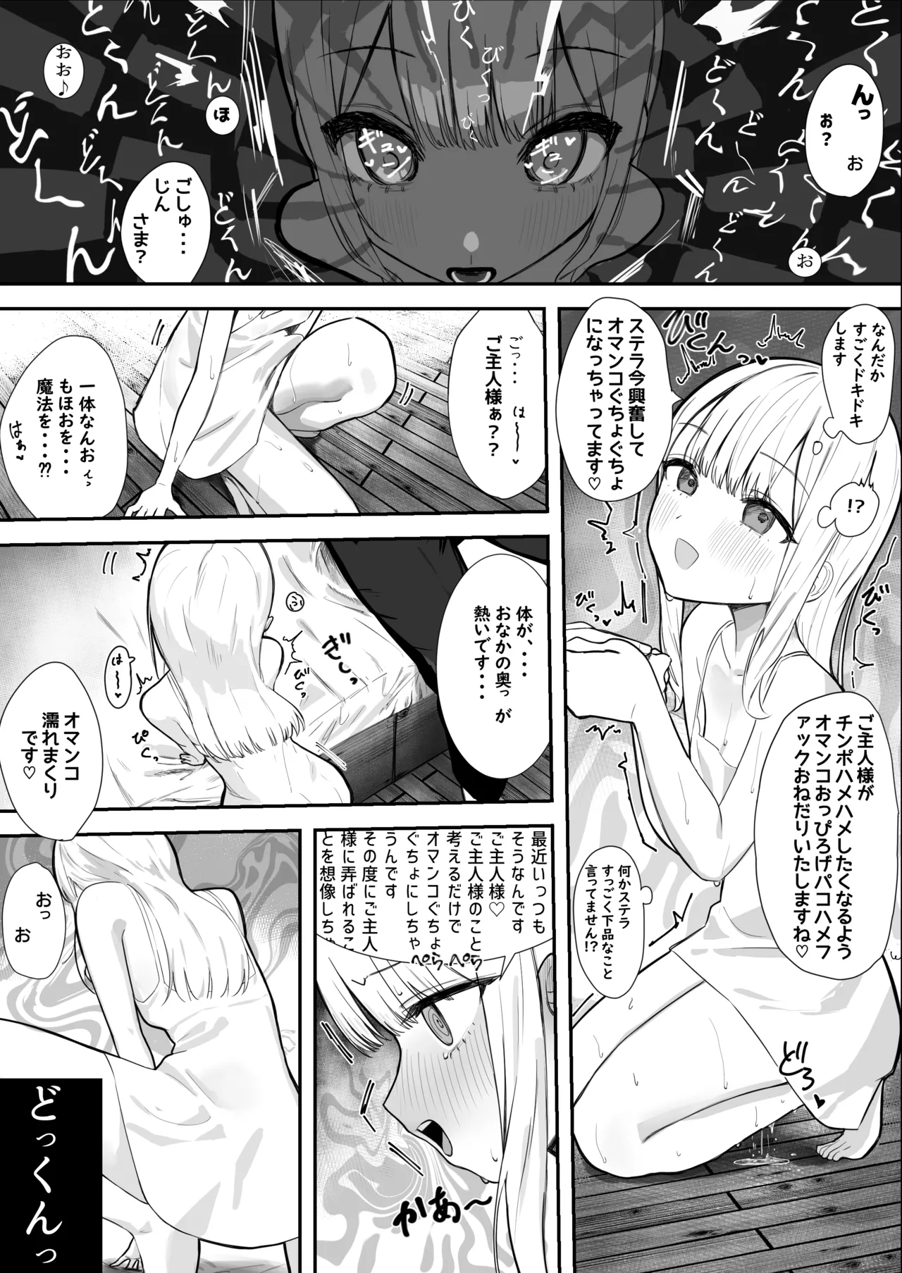 奴隷少女たちに自白魔法かけたら、ヤッベ、すっげぇ、下品なドM堕ちした♪【漫画版】 Page.10