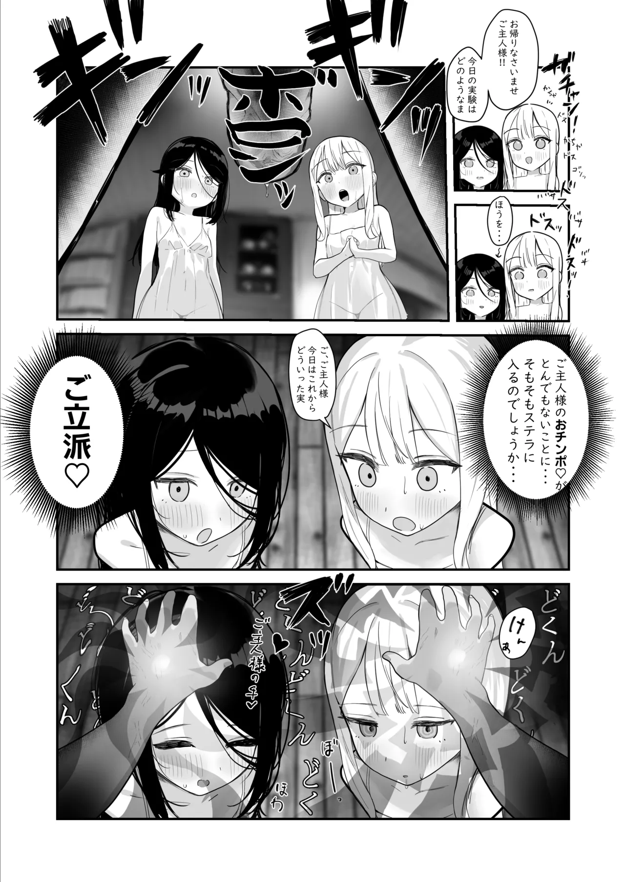 奴隷少女たちに自白魔法かけたら、ヤッベ、すっげぇ、下品なドM堕ちした♪【漫画版】 Page.25