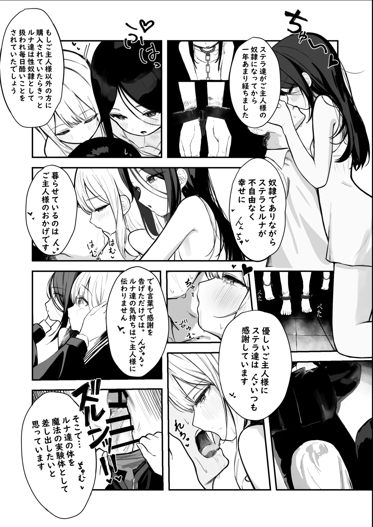 奴隷少女たちに自白魔法かけたら、ヤッベ、すっげぇ、下品なドM堕ちした♪【漫画版】 Page.4