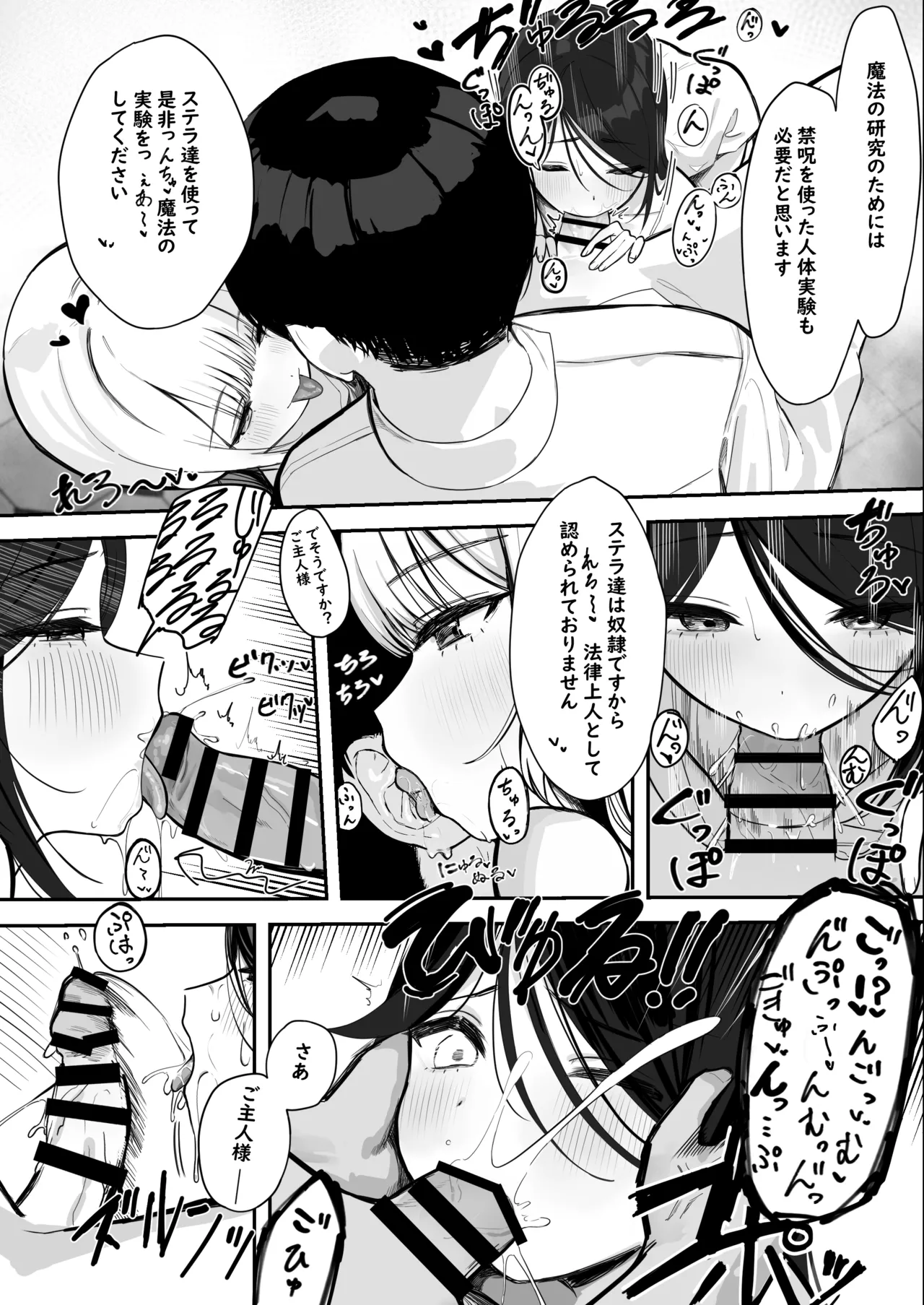 奴隷少女たちに自白魔法かけたら、ヤッベ、すっげぇ、下品なドM堕ちした♪【漫画版】 Page.6