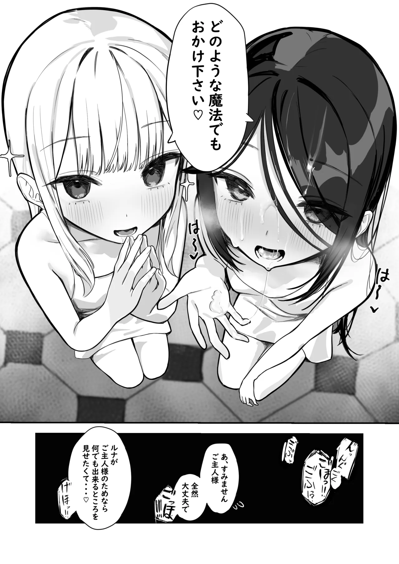 奴隷少女たちに自白魔法かけたら、ヤッベ、すっげぇ、下品なドM堕ちした♪【漫画版】 Page.7