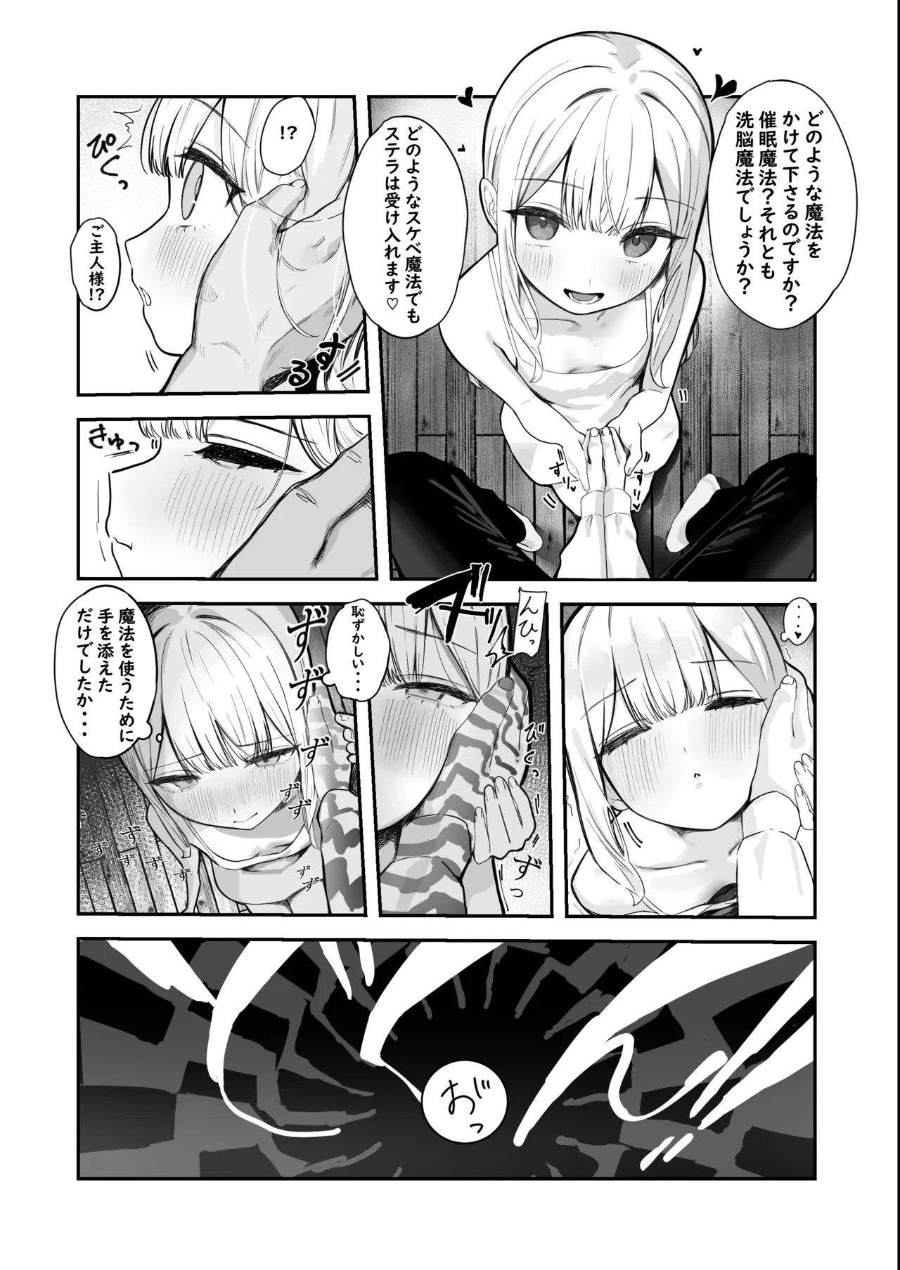 奴隷少女たちに自白魔法かけたら、ヤッベ、すっげぇ、下品なドM堕ちした♪【漫画版】 Page.9