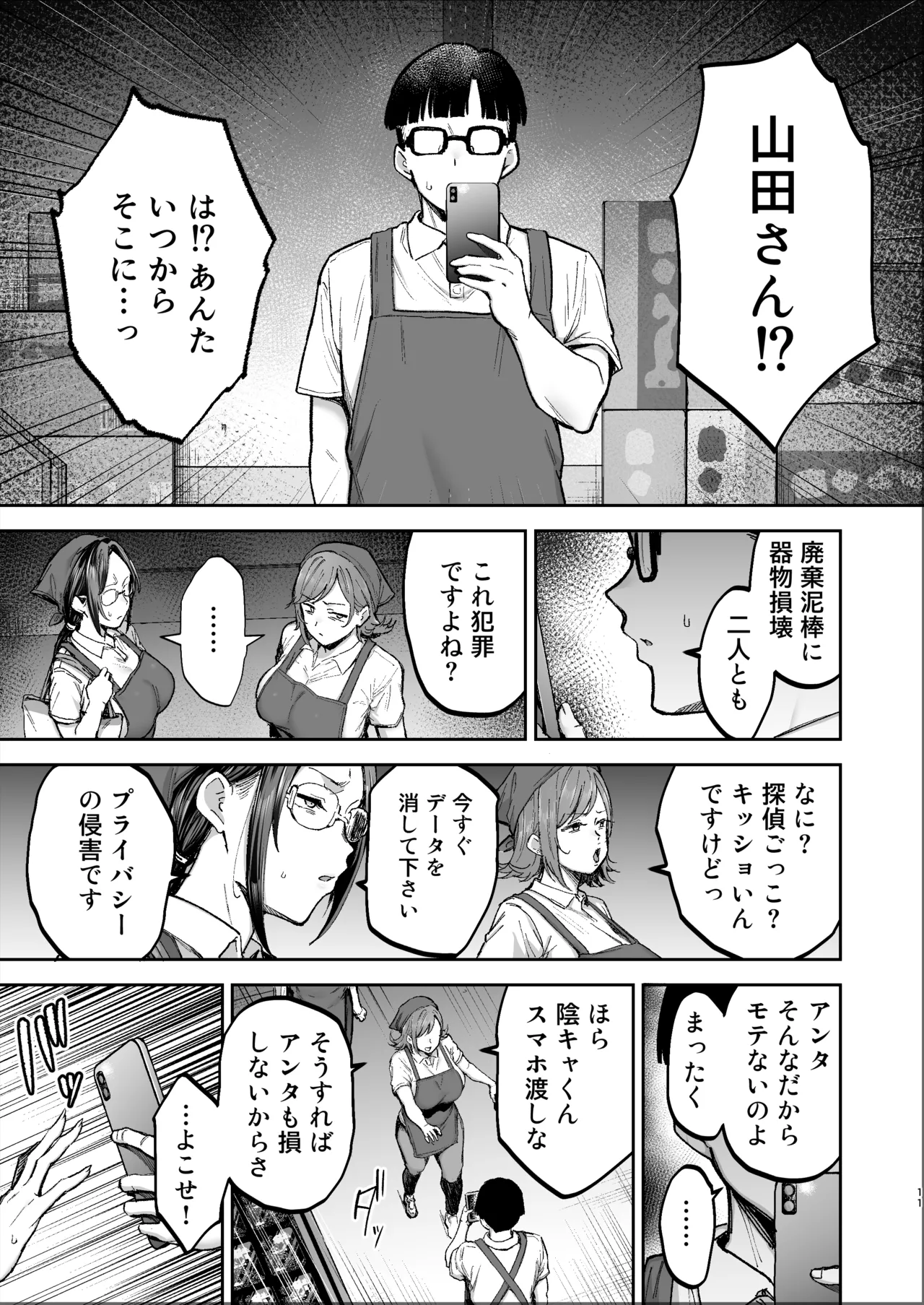バツイチおばさんと説教人妻、ワケあり熟れまんオナホにします。 Page.10