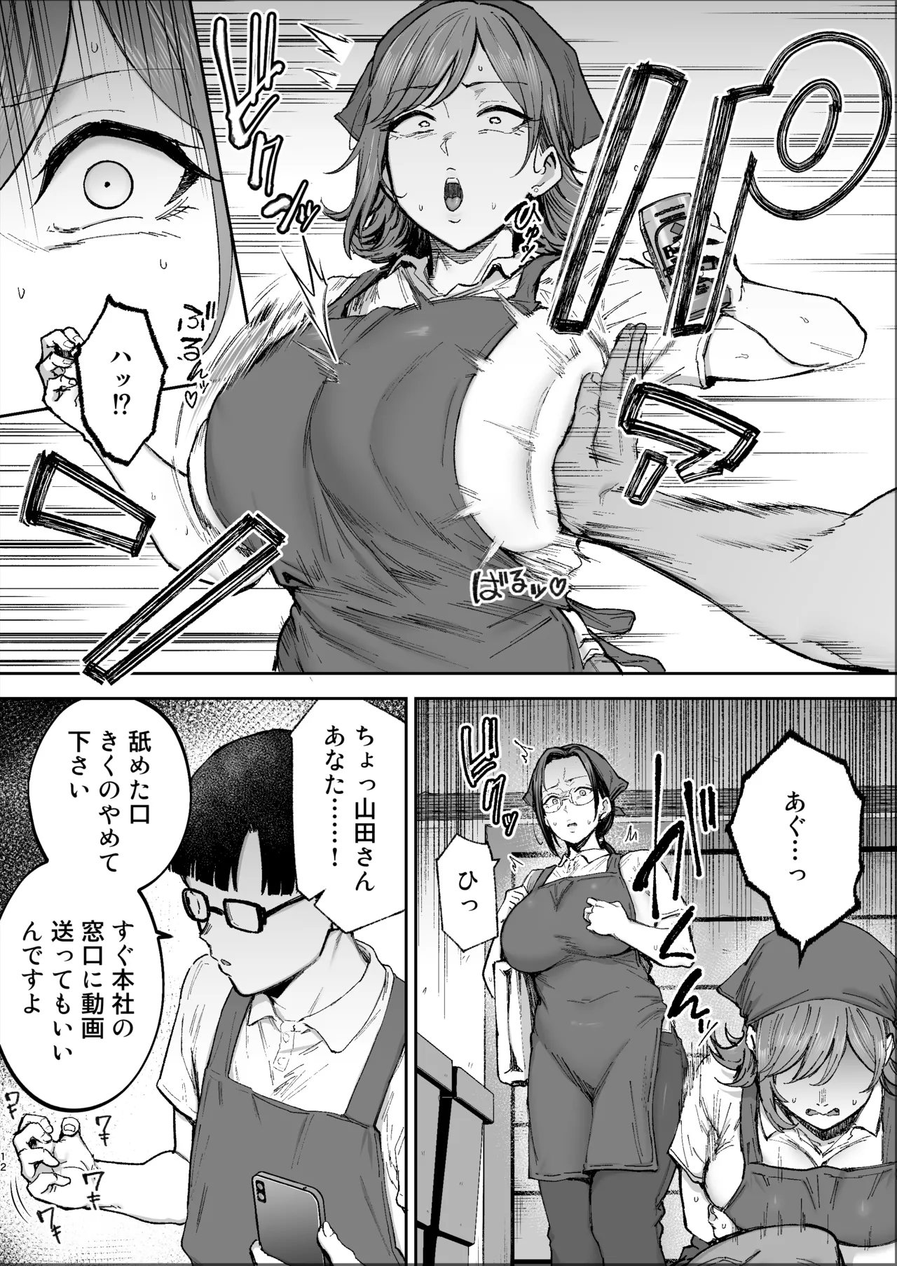 バツイチおばさんと説教人妻、ワケあり熟れまんオナホにします。 Page.11