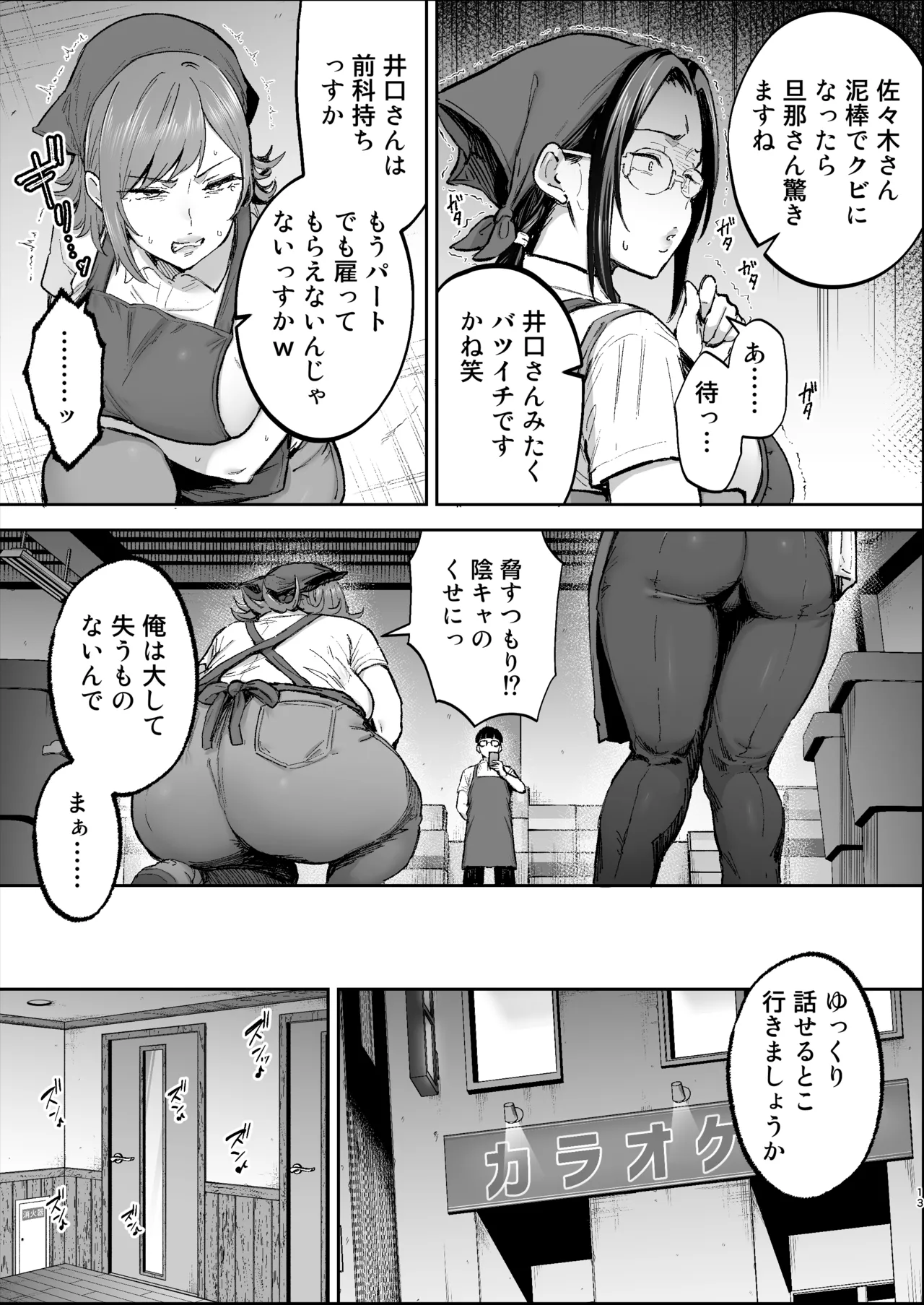 バツイチおばさんと説教人妻、ワケあり熟れまんオナホにします。 Page.12
