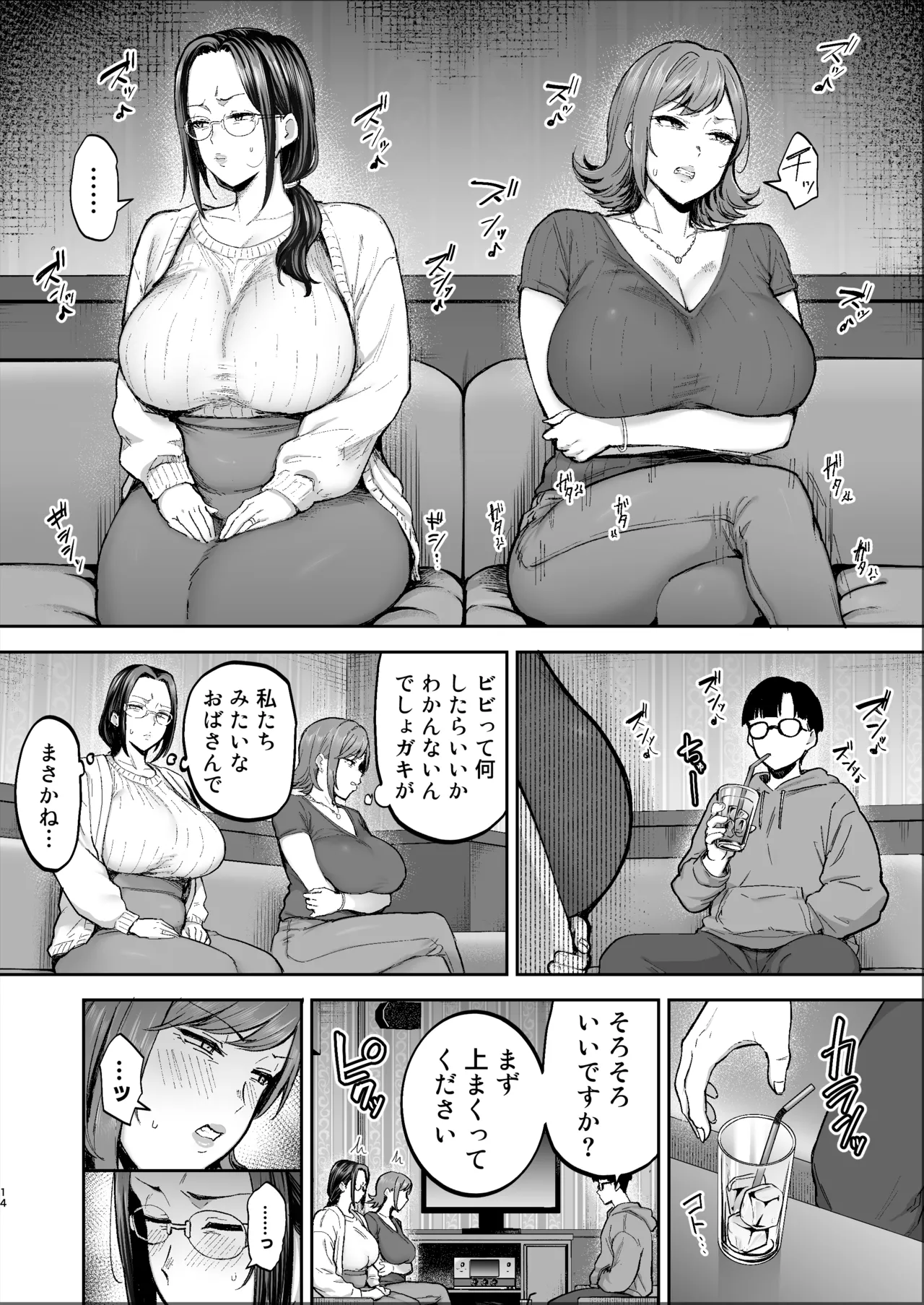 バツイチおばさんと説教人妻、ワケあり熟れまんオナホにします。 Page.13