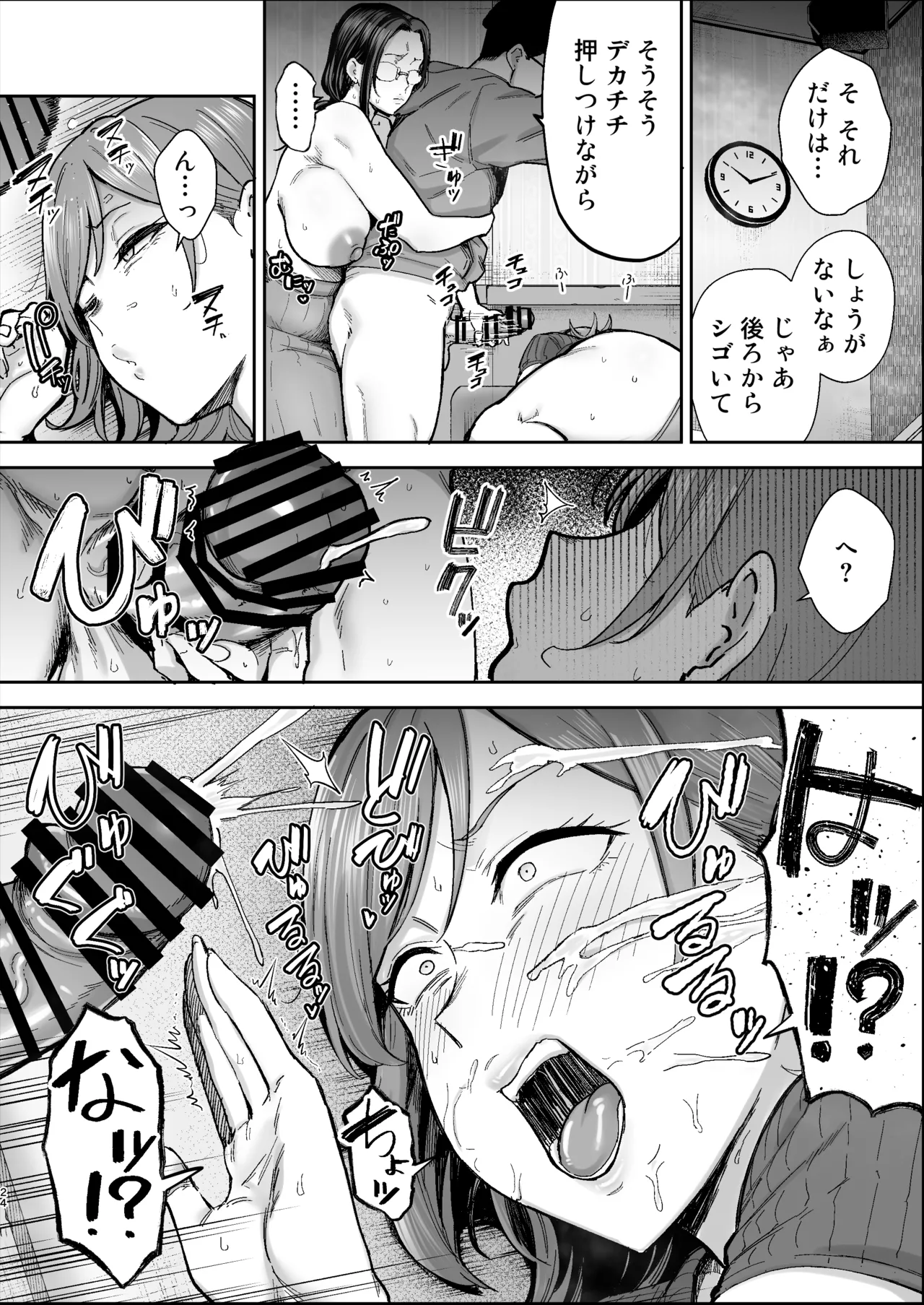 バツイチおばさんと説教人妻、ワケあり熟れまんオナホにします。 Page.23