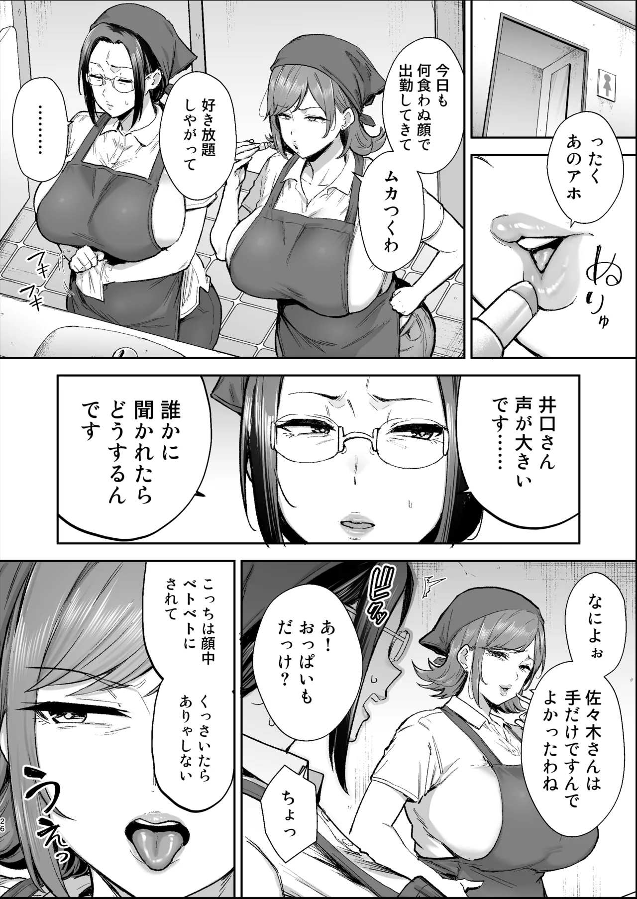 バツイチおばさんと説教人妻、ワケあり熟れまんオナホにします。 Page.25