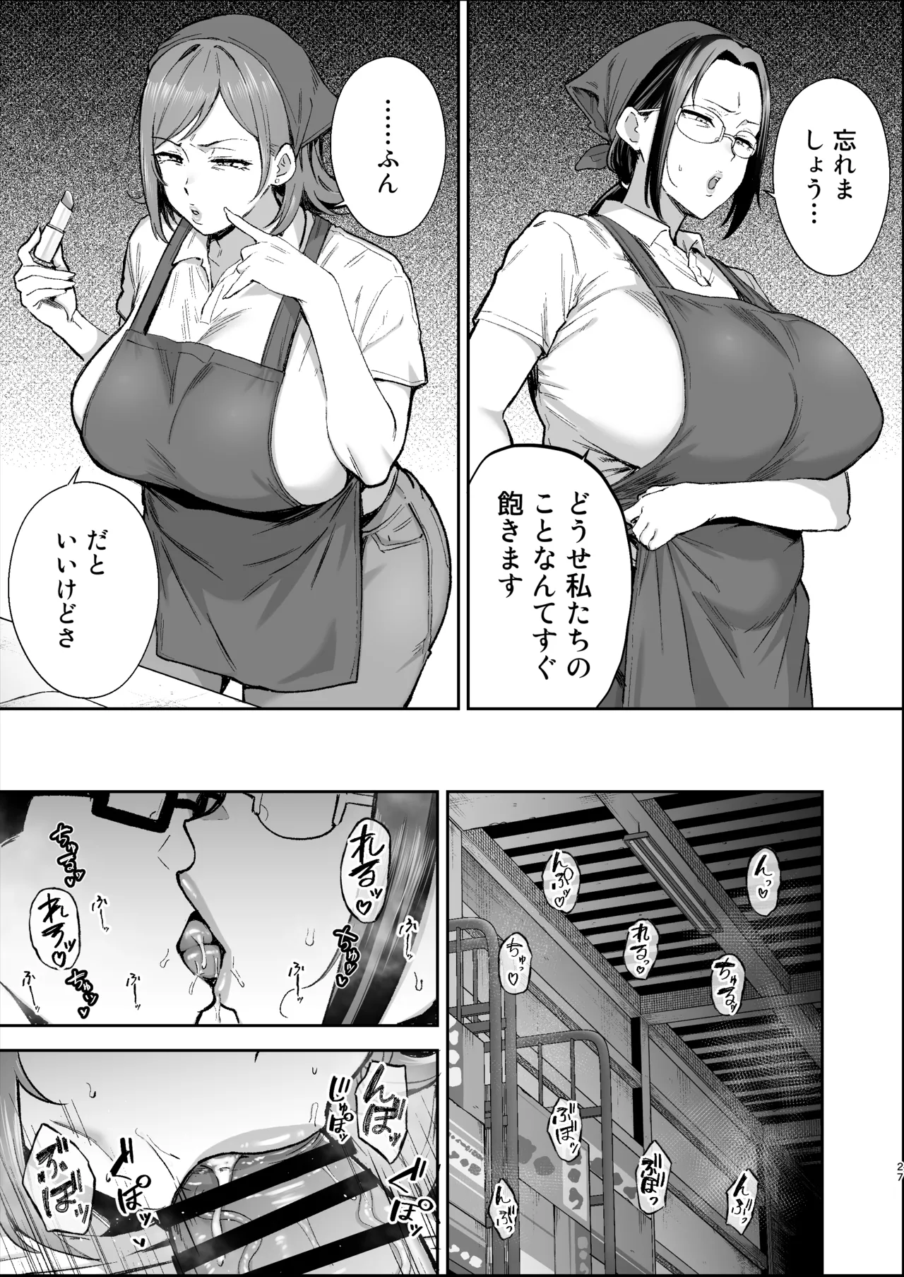 バツイチおばさんと説教人妻、ワケあり熟れまんオナホにします。 Page.26