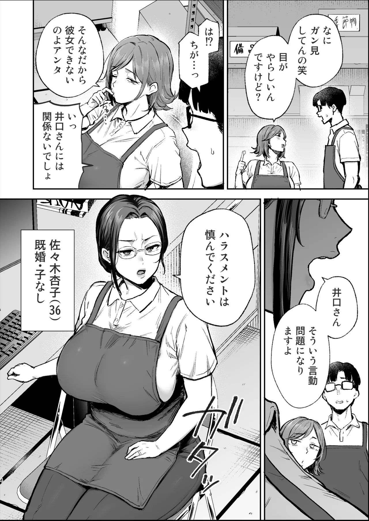 バツイチおばさんと説教人妻、ワケあり熟れまんオナホにします。 Page.3