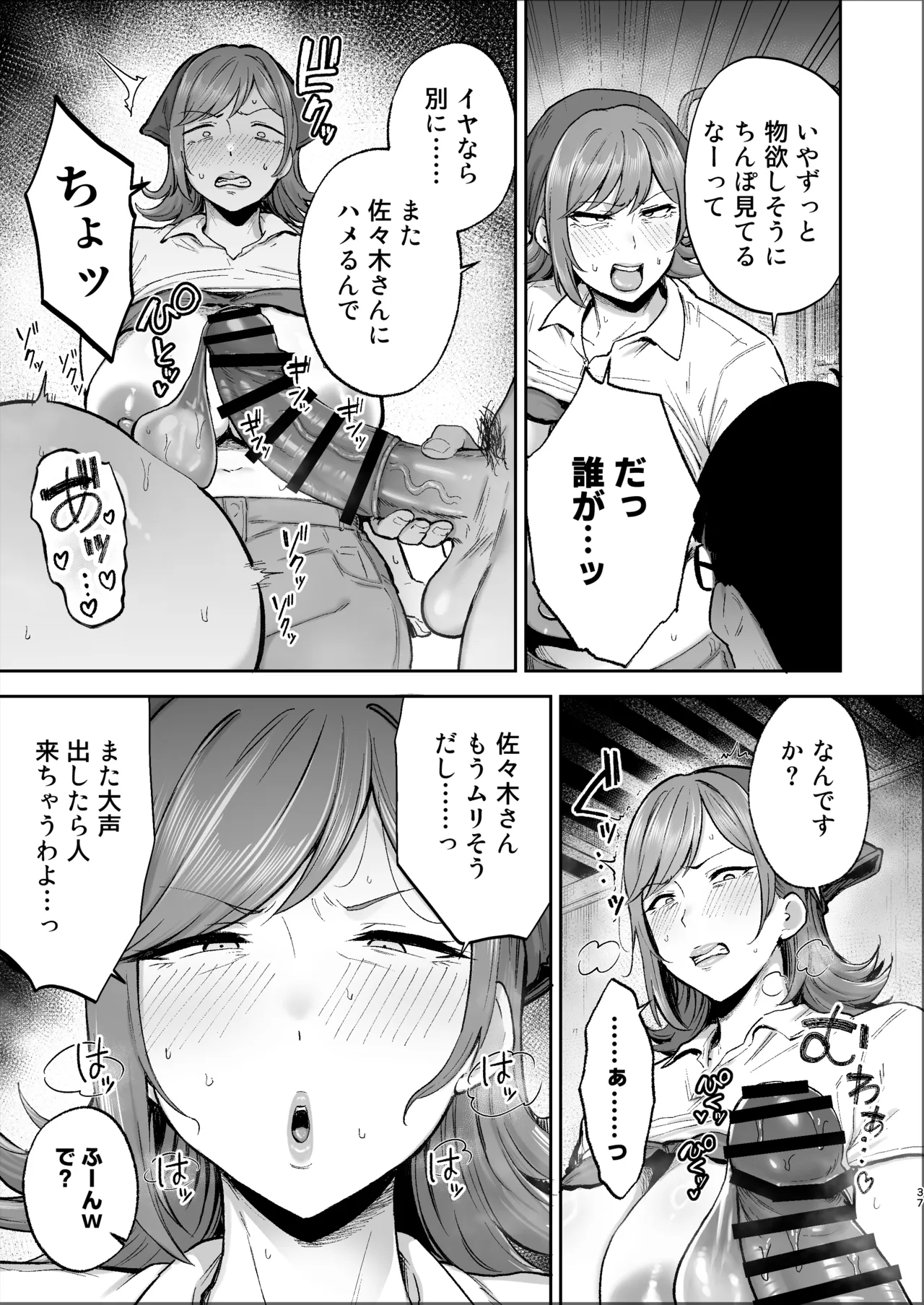 バツイチおばさんと説教人妻、ワケあり熟れまんオナホにします。 Page.36